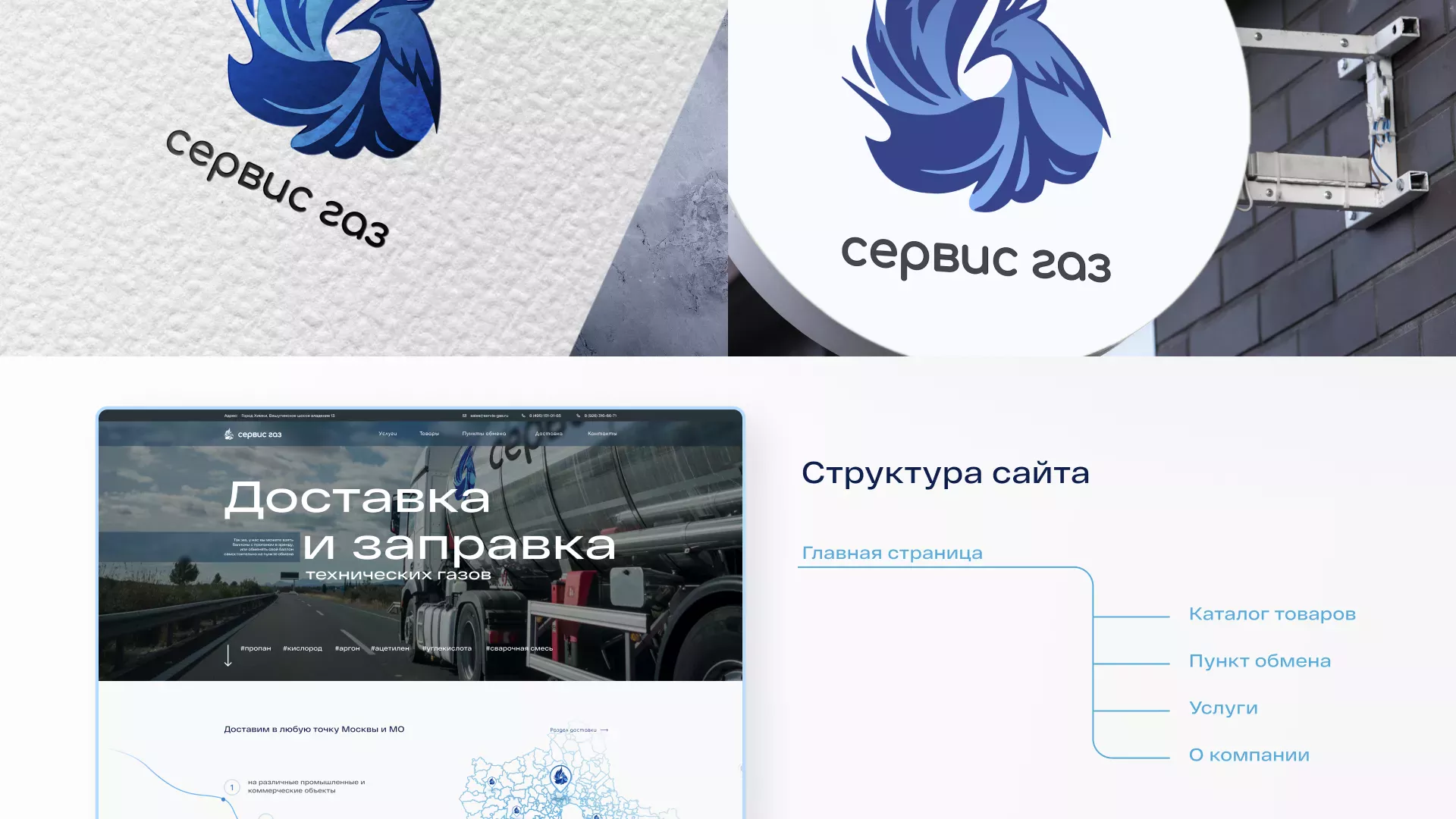 Создание сайта компании «Сервис газ» в Люберцах