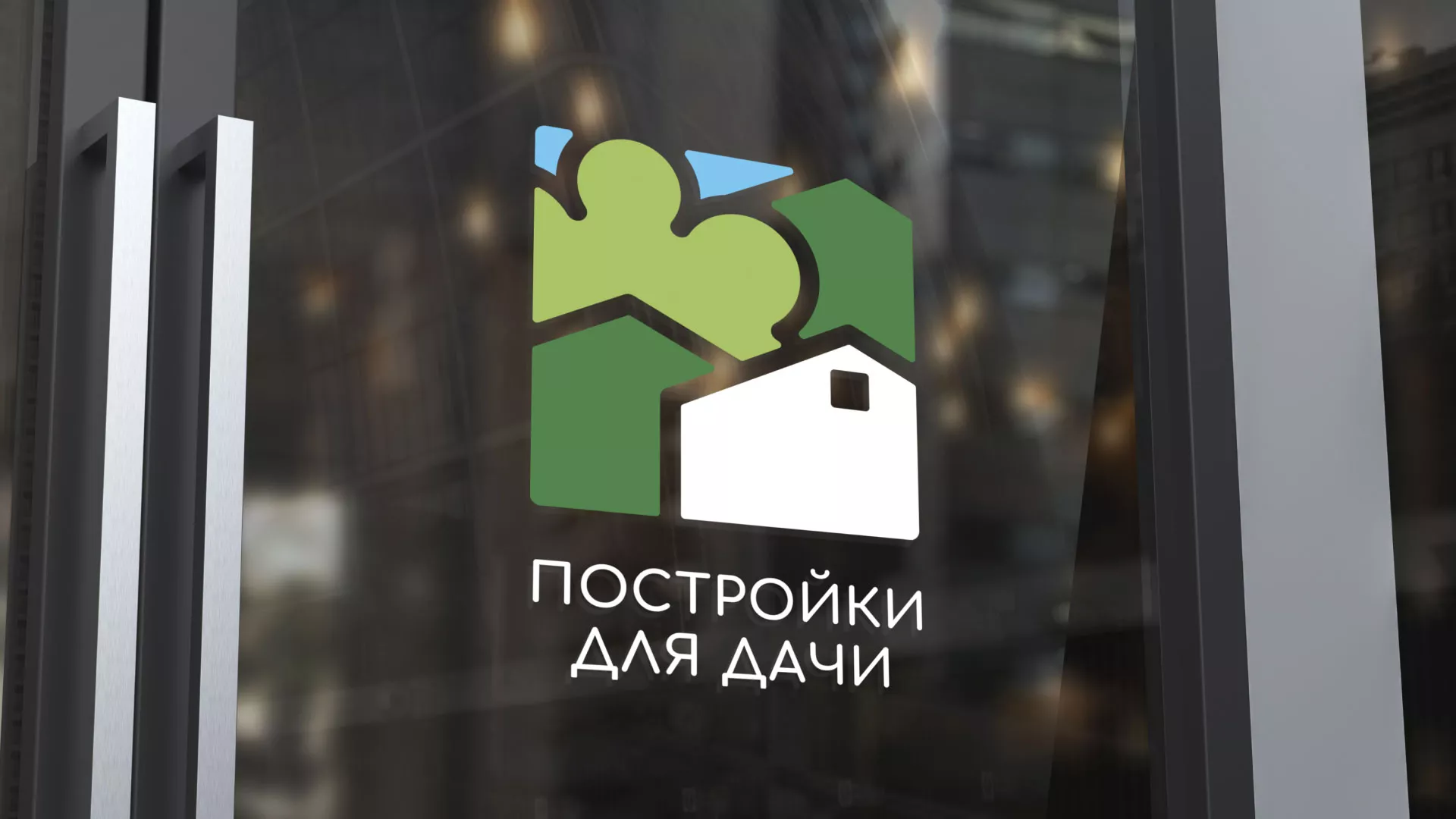 Разработка логотипа в Люберцах для компании «Постройки для дачи»