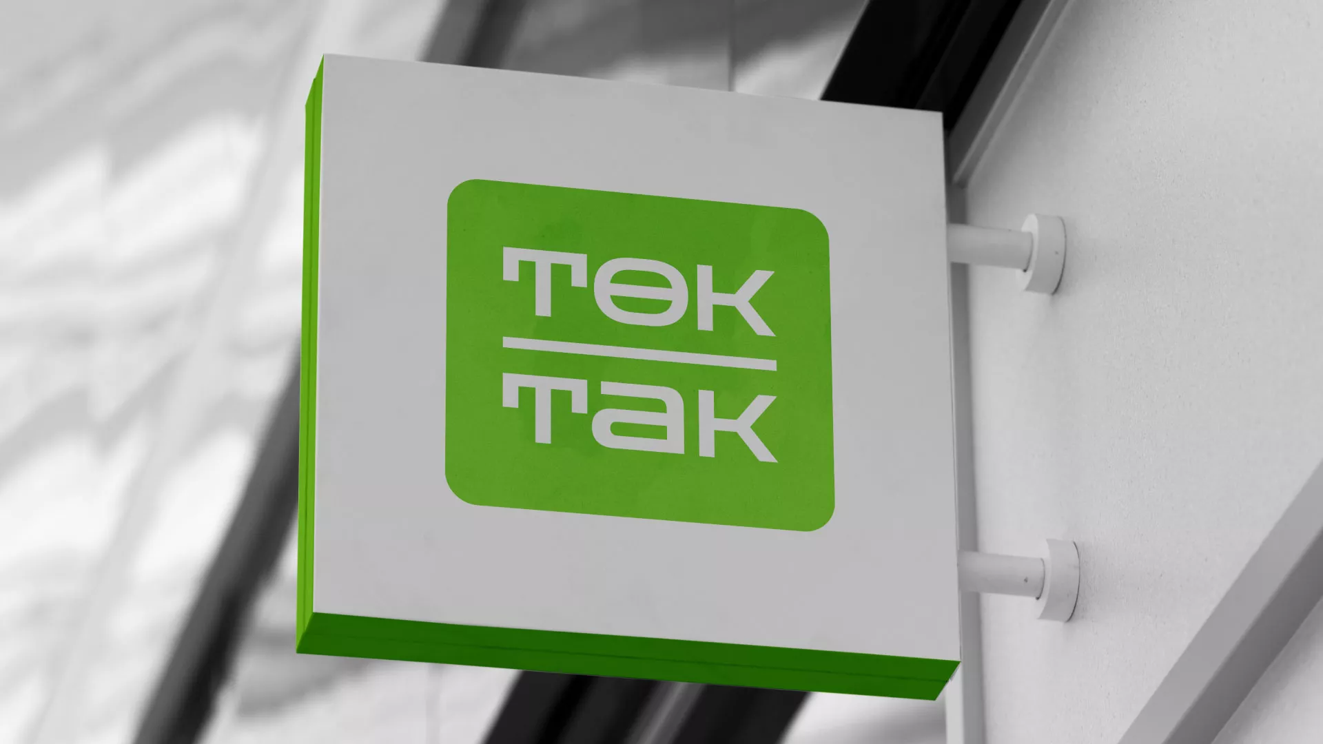 Создание логотипа компании «Ток-Так» в Люберцах