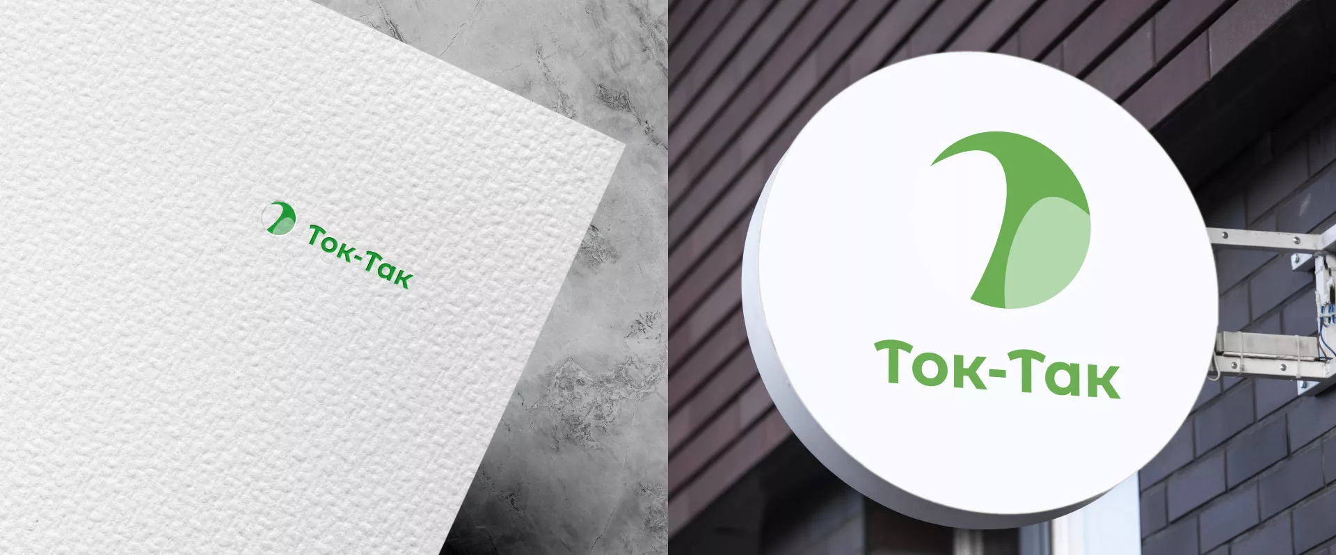 Разработка логотипа аутсорсинговой компании «Ток-Так» в Люберцах