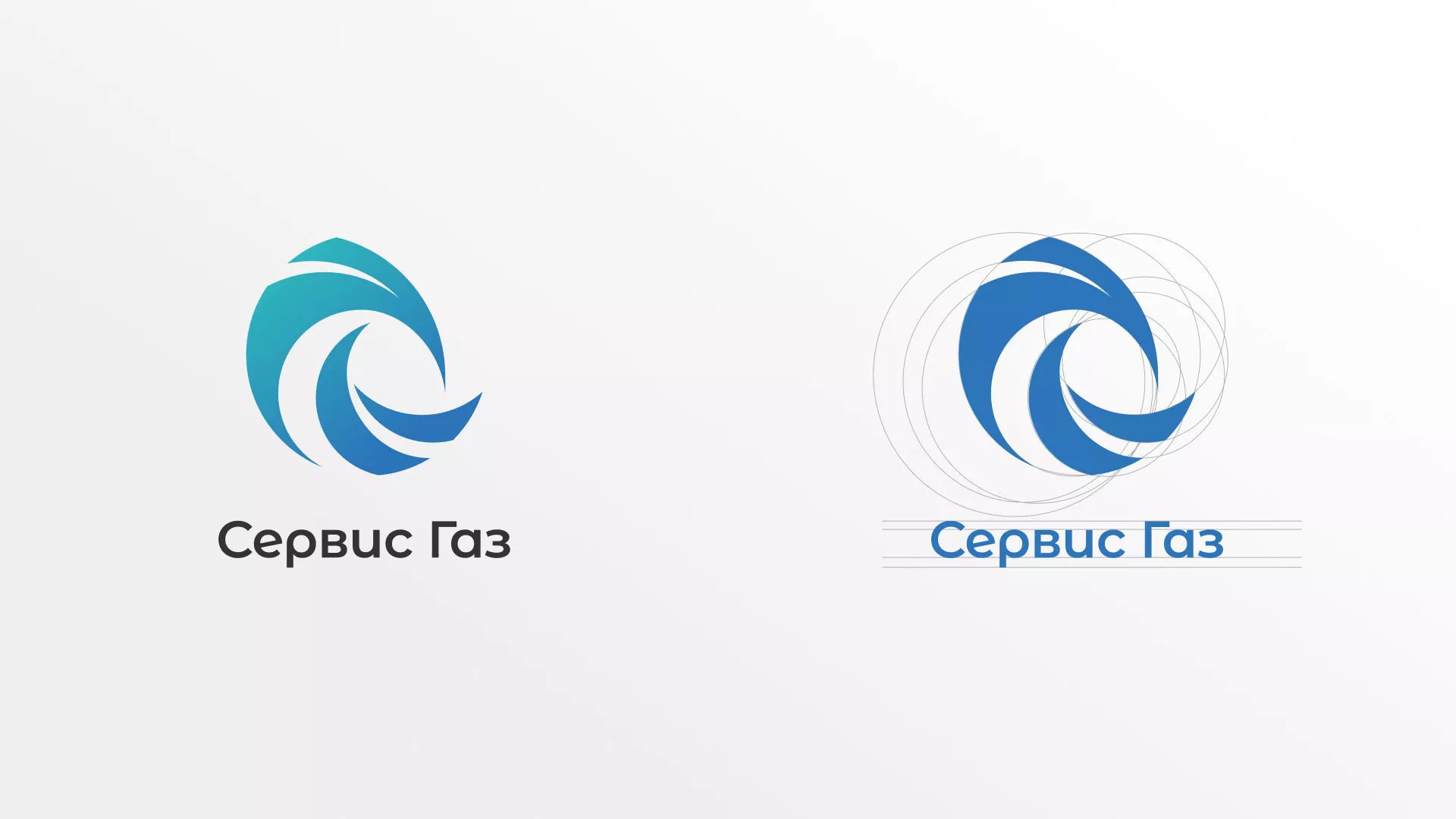 Создание логотипа газовой компании «Сервис Газ» в Люберцах