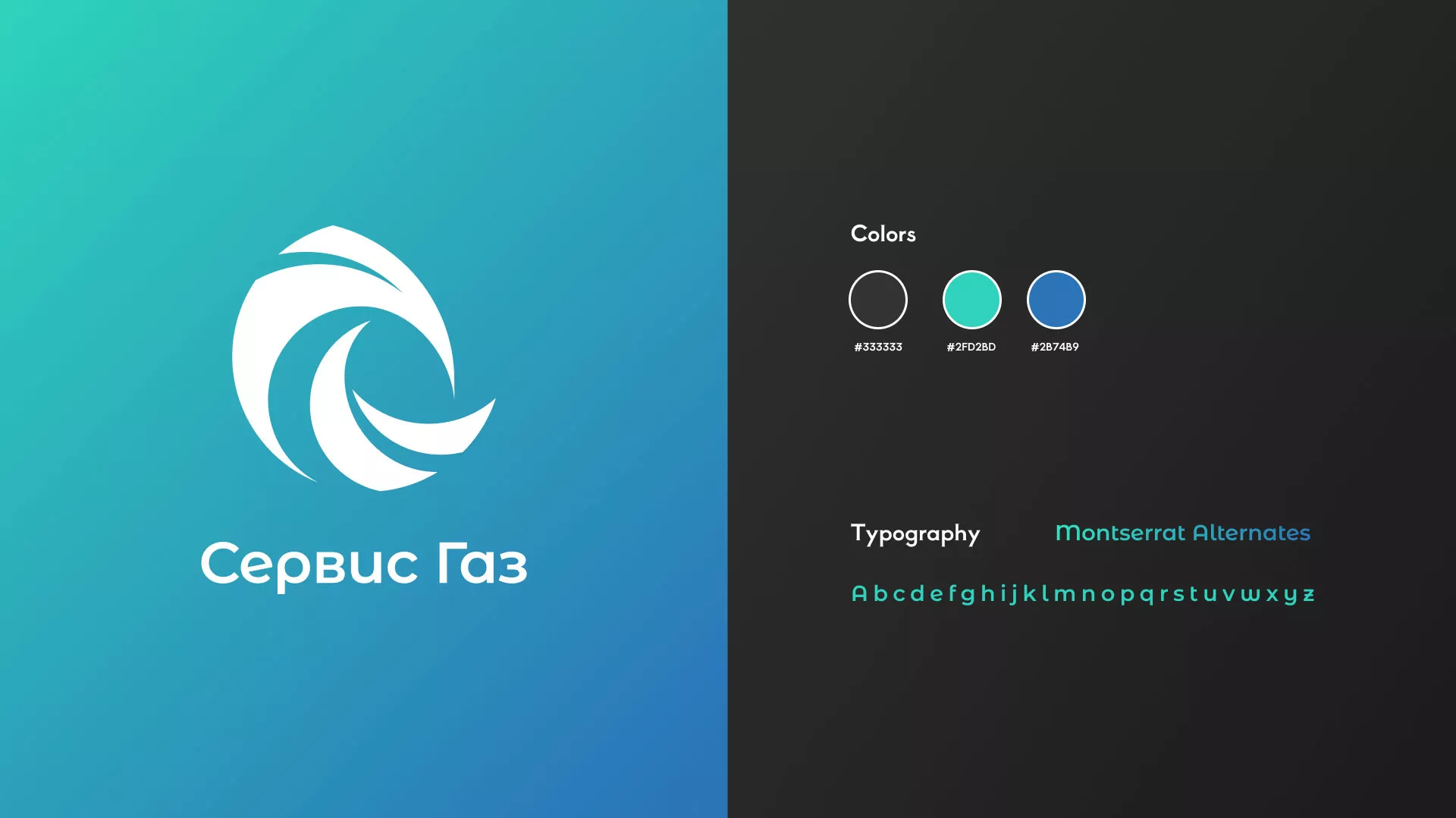 Создание логотипа газовой компании «Сервис Газ» в Люберцах