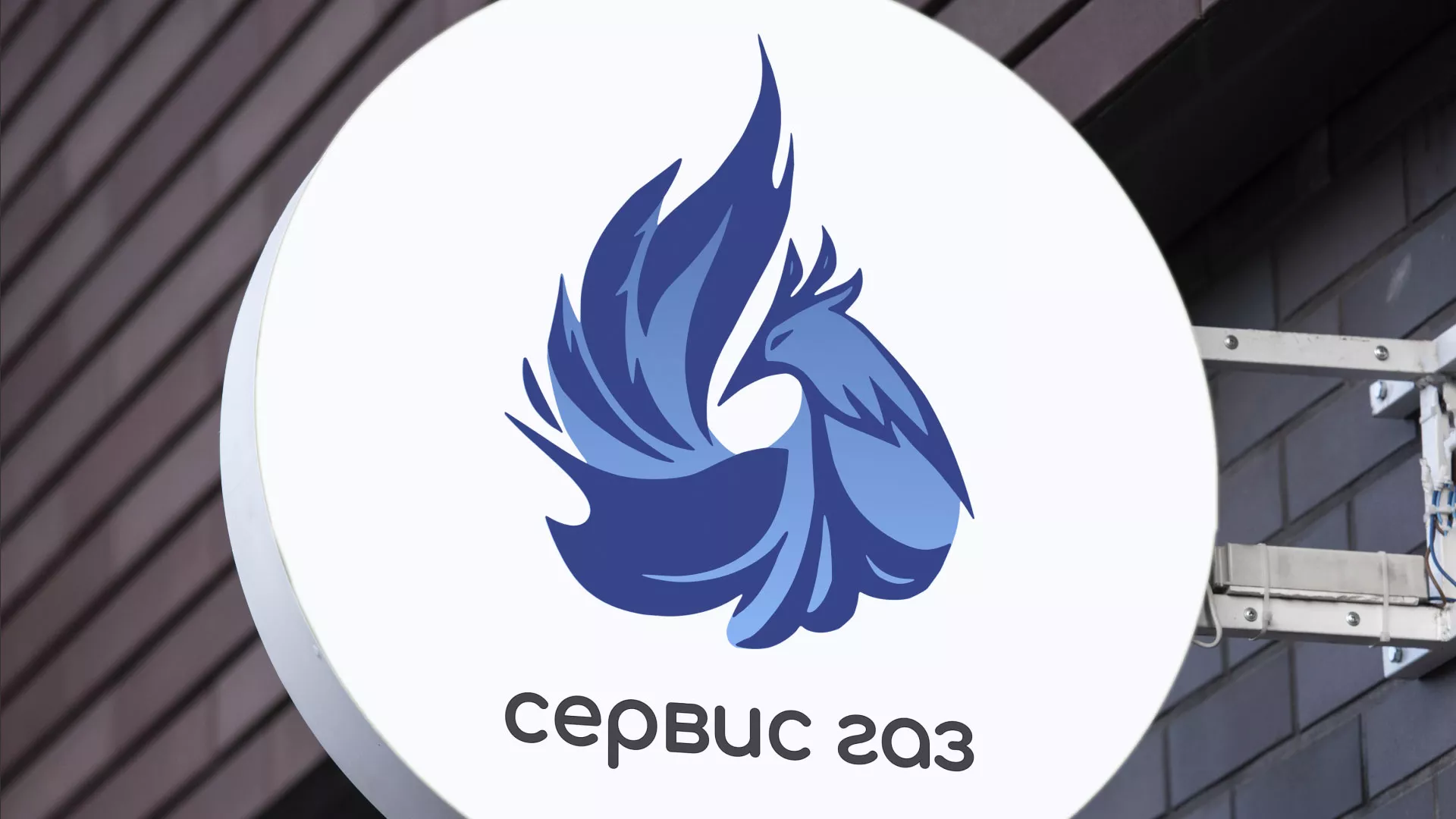 Создание логотипа «Сервис газ» в Люберцах