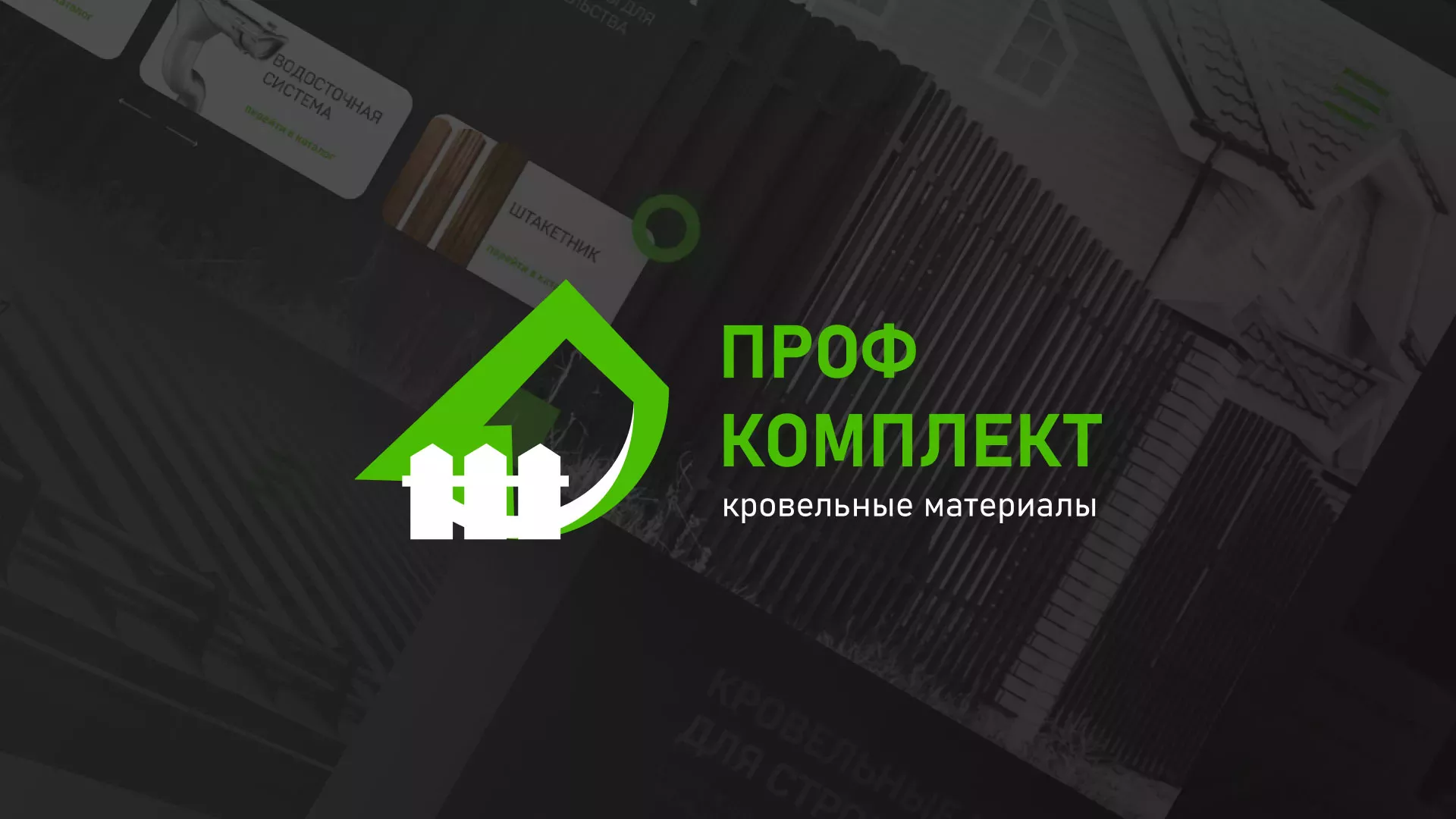 Создание сайта компании «Проф Комплект» в Люберцах