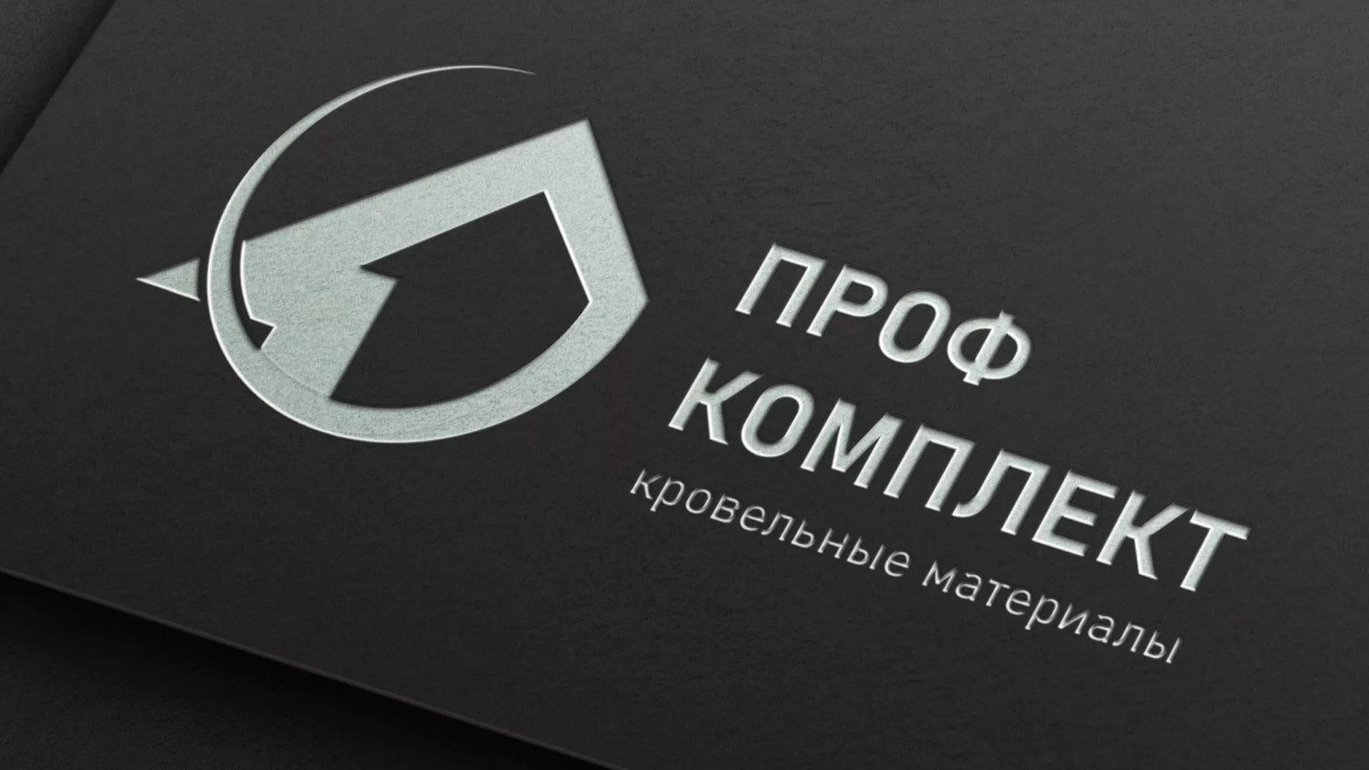 Разработка логотипа компании «Проф Комплект» в Люберцах