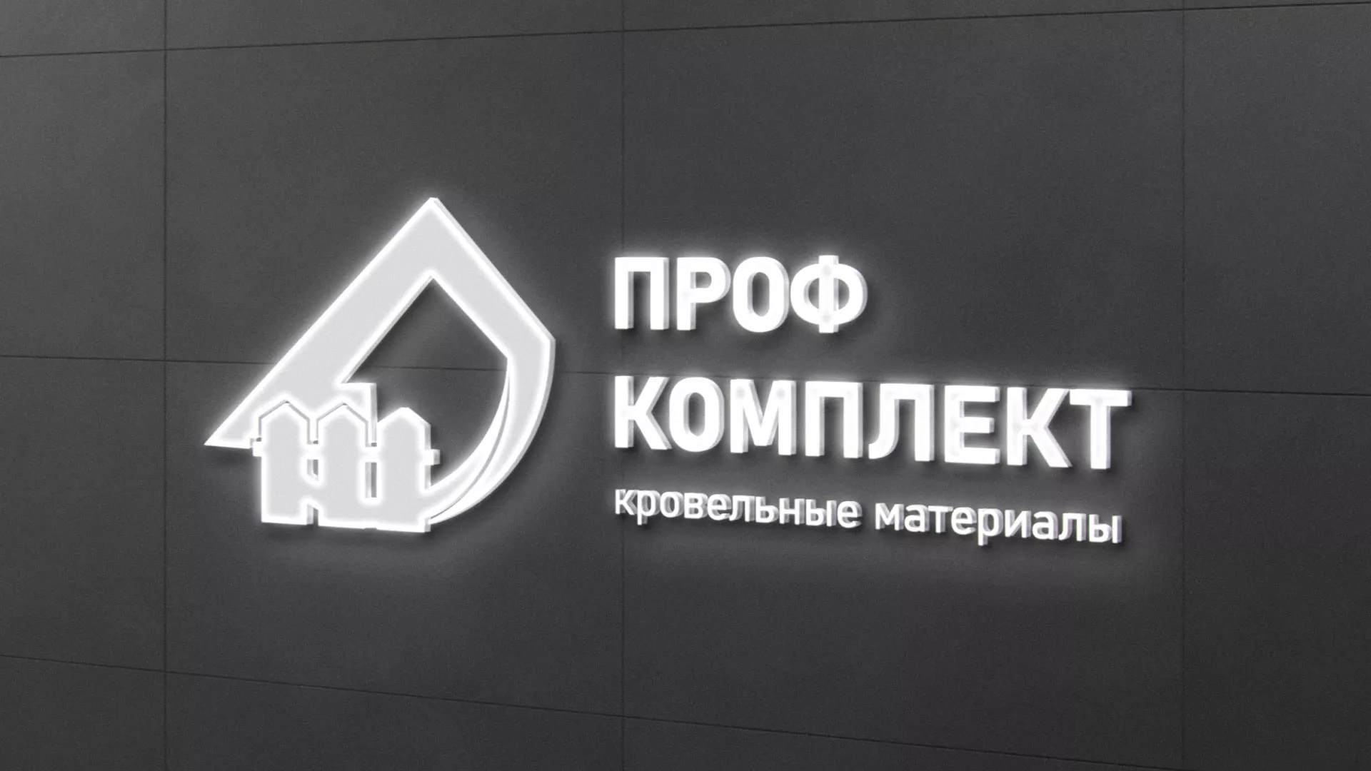 Разработка логотипа «Проф Комплект» в Люберцах