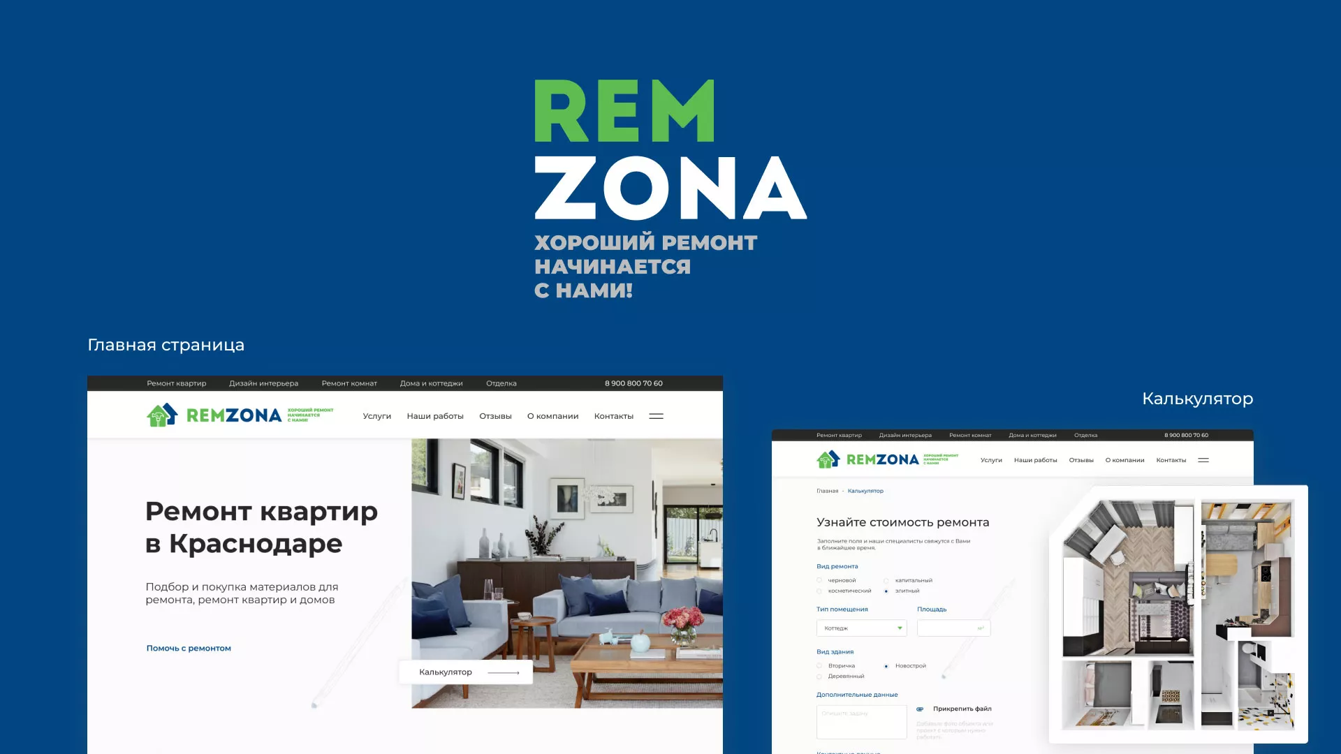 Разработка сайта компании «REMZONA» в Люберцах