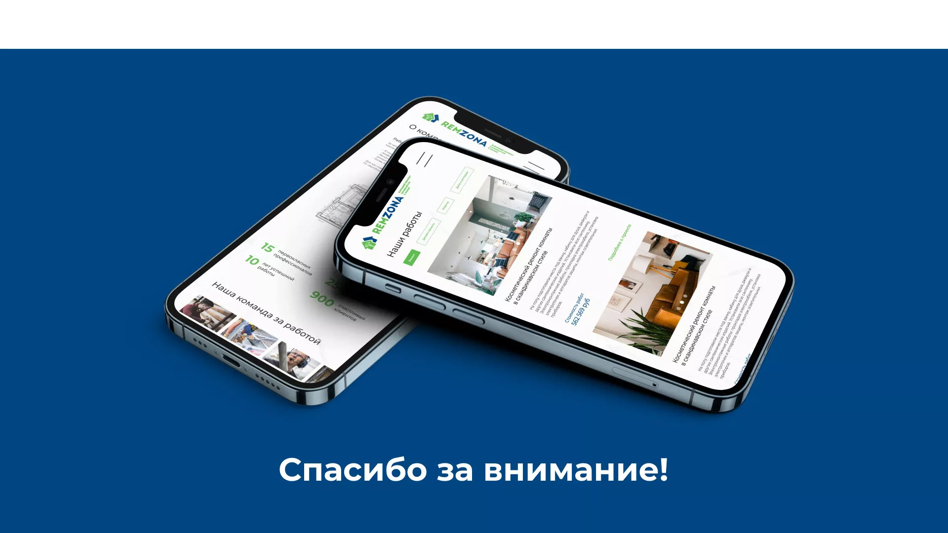 Разработка сайта компании «REMZONA» в Люберцах
