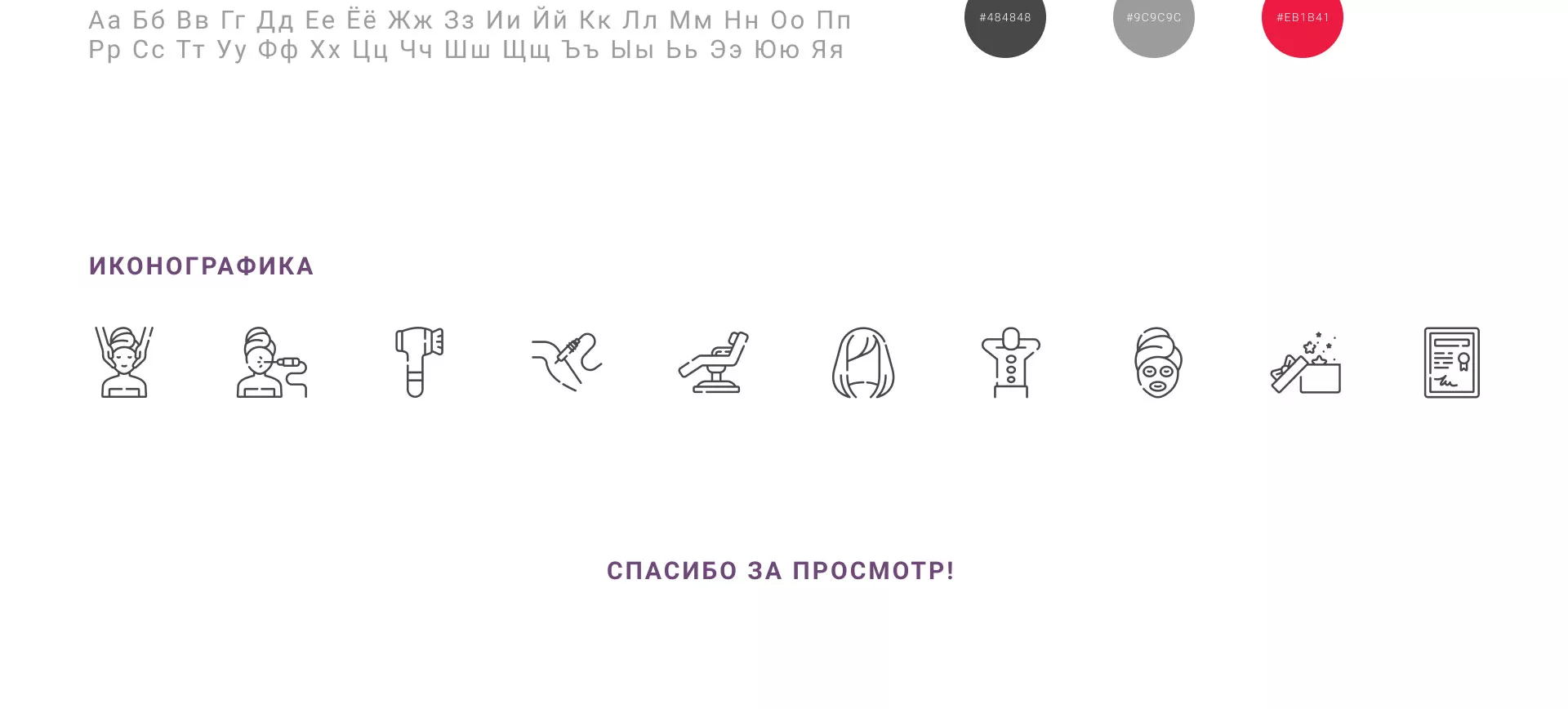 Создание сайта сети клиник эстетической косметологии «Алтеро» в Люберцах