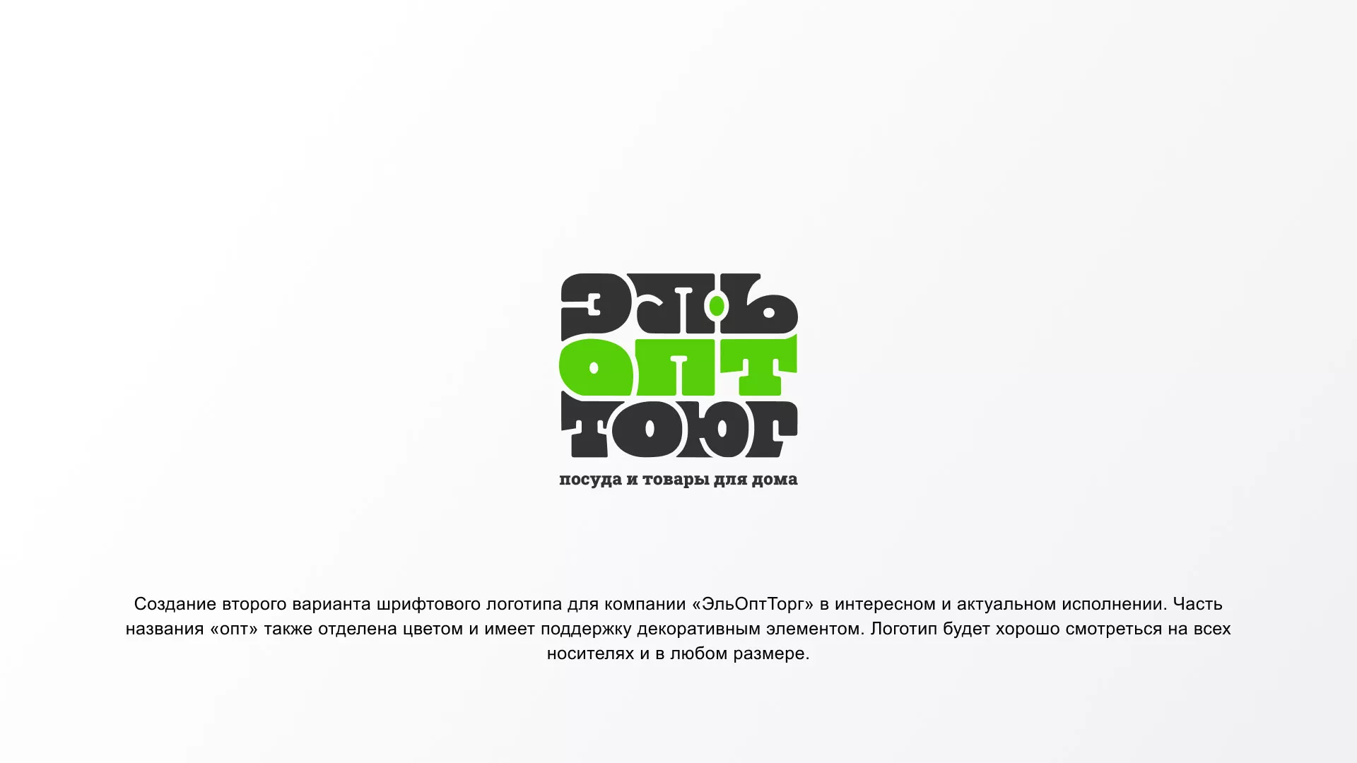 Создание логотипа компании «ЭльОптТорг» в Люберцах