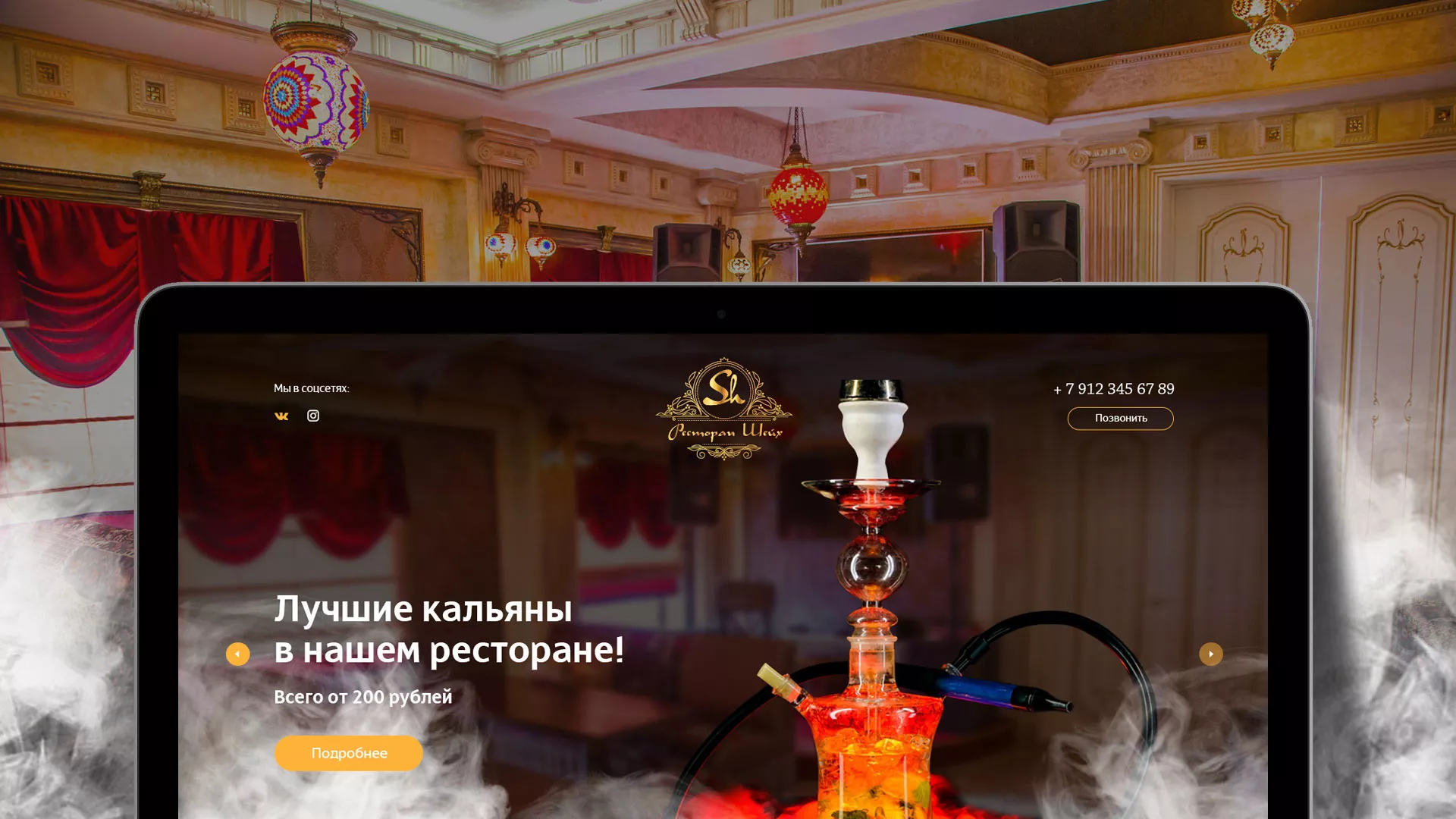Разработка сайта для ресторана «Шейх» в Люберцах