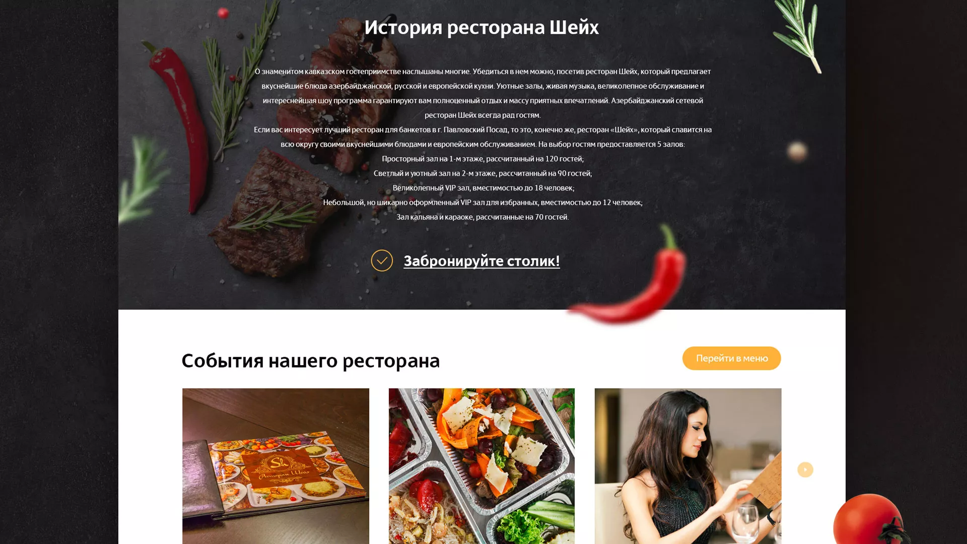 Разработка сайта для ресторана «Шейх» в Люберцах
