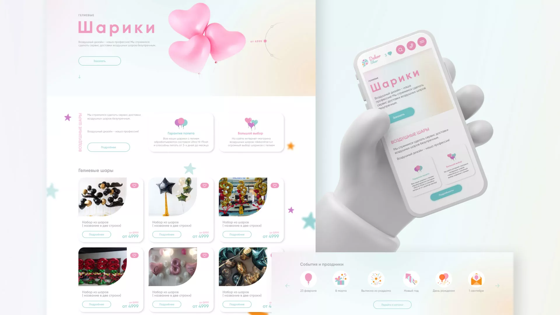 Разработка сайта в Люберцах для компании «ДекорШар»