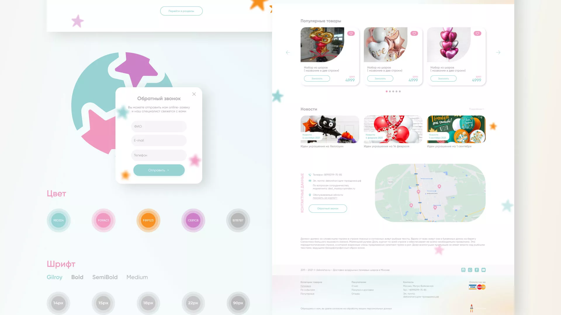 Разработка сайта в Люберцах для компании «ДекорШар»