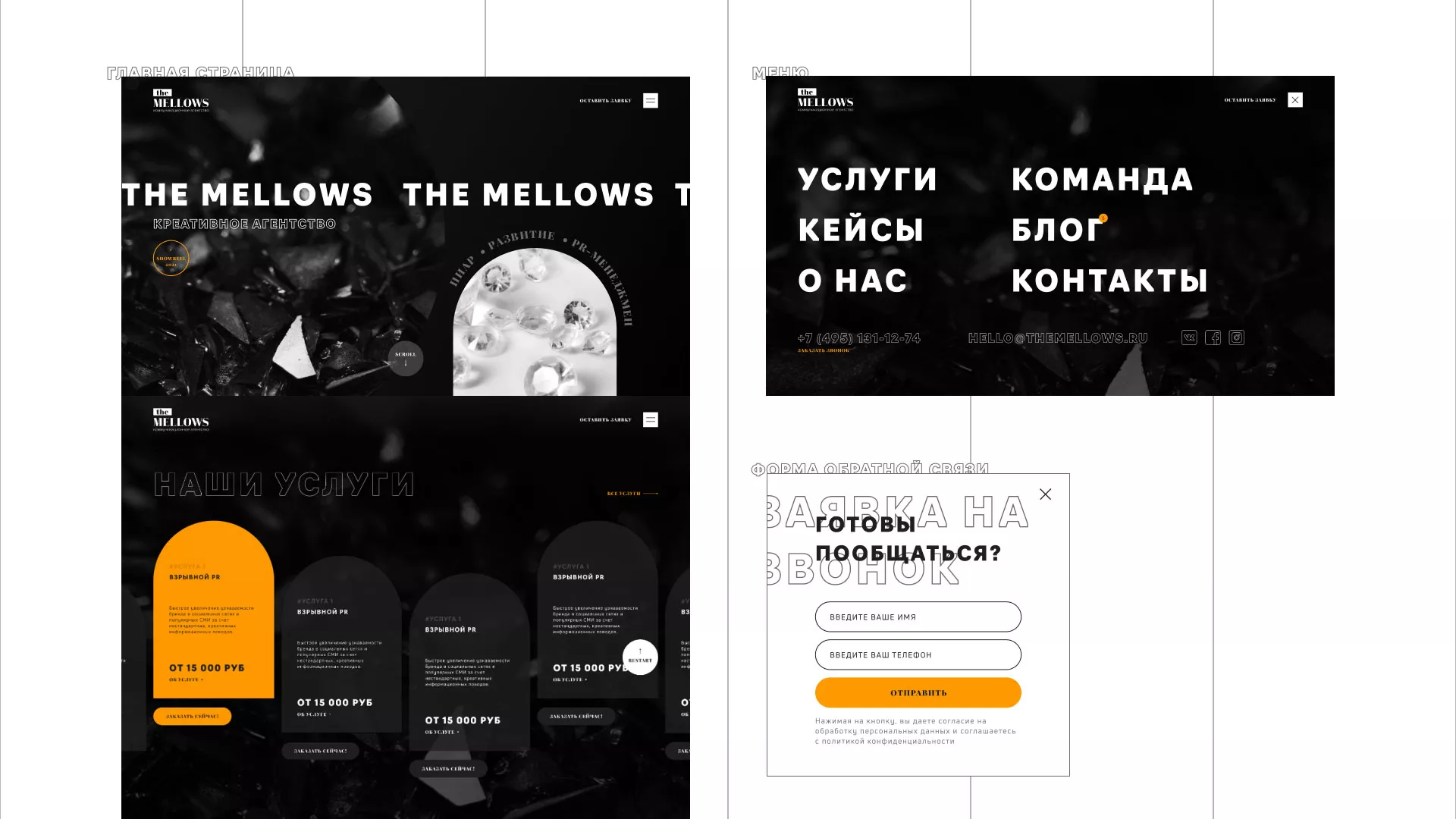 Разработка сайта креативного агентства «The Mellows» в Люберцах