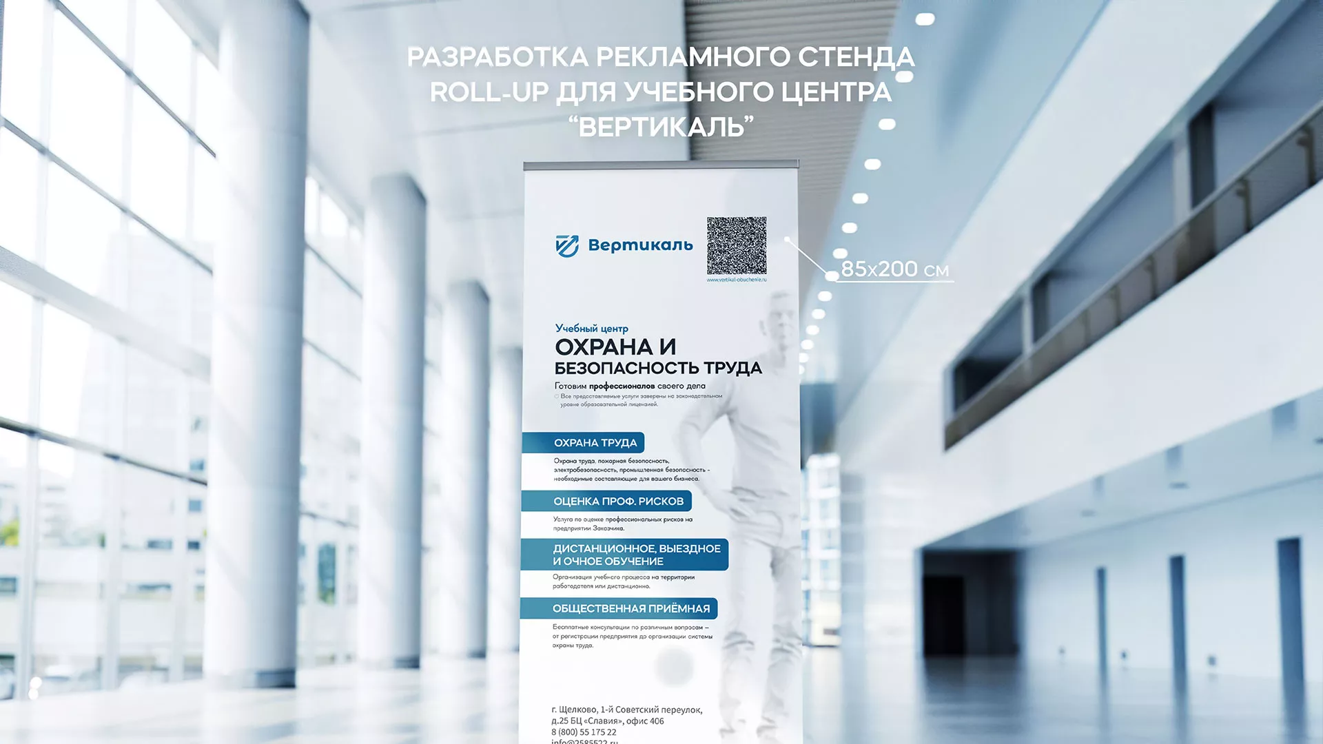 Разработка дизайн-макета ролл-ап стенда для учебного центра «Вертикаль» в Люберцах