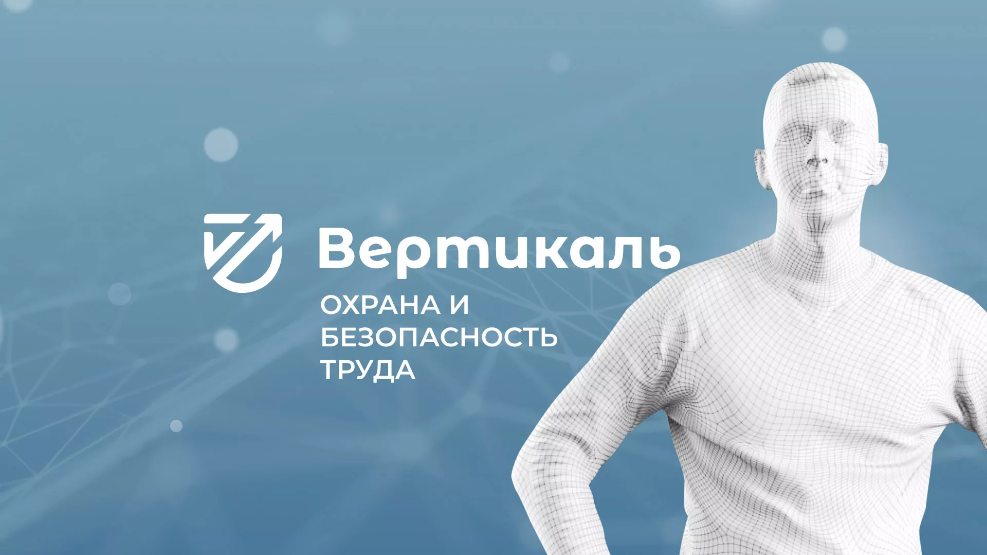 Разработка презентации для учебного центра «Вертикаль» в Люберцах