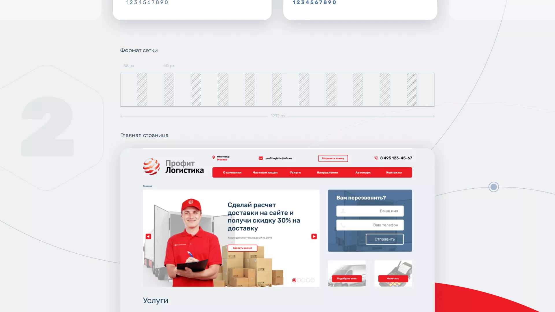 Разработка сайта экспедиционной компании в Люберцах