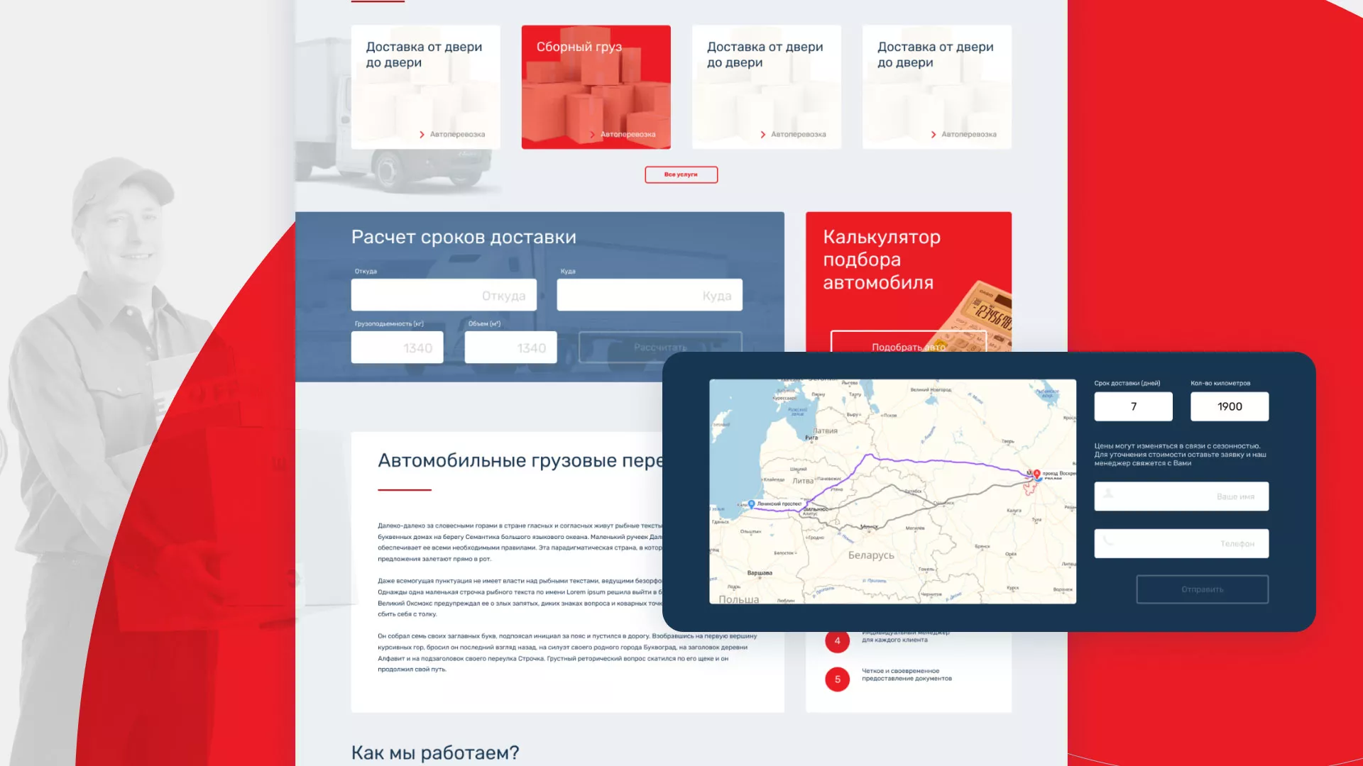 Разработка сайта экспедиционной компании в Люберцах