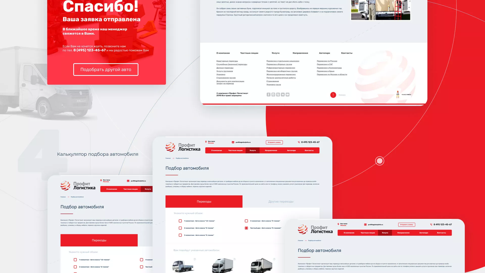 Разработка сайта экспедиционной компании в Люберцах