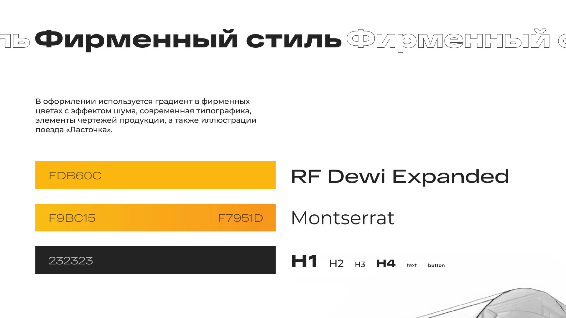 Ребрендинг компании «Rosker» и редизайн сайта в Люберцах