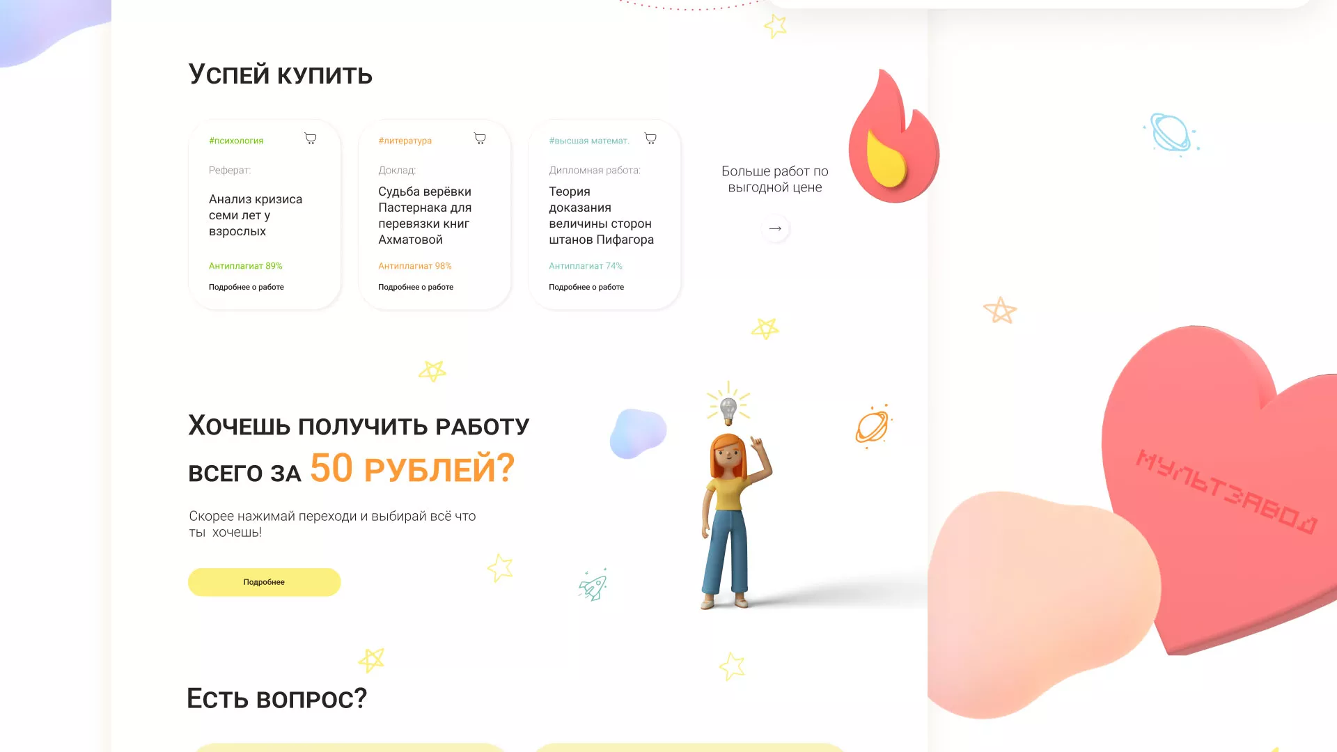 Создание онлайн-сервиса в Люберцах по рефератам и курсовым работам