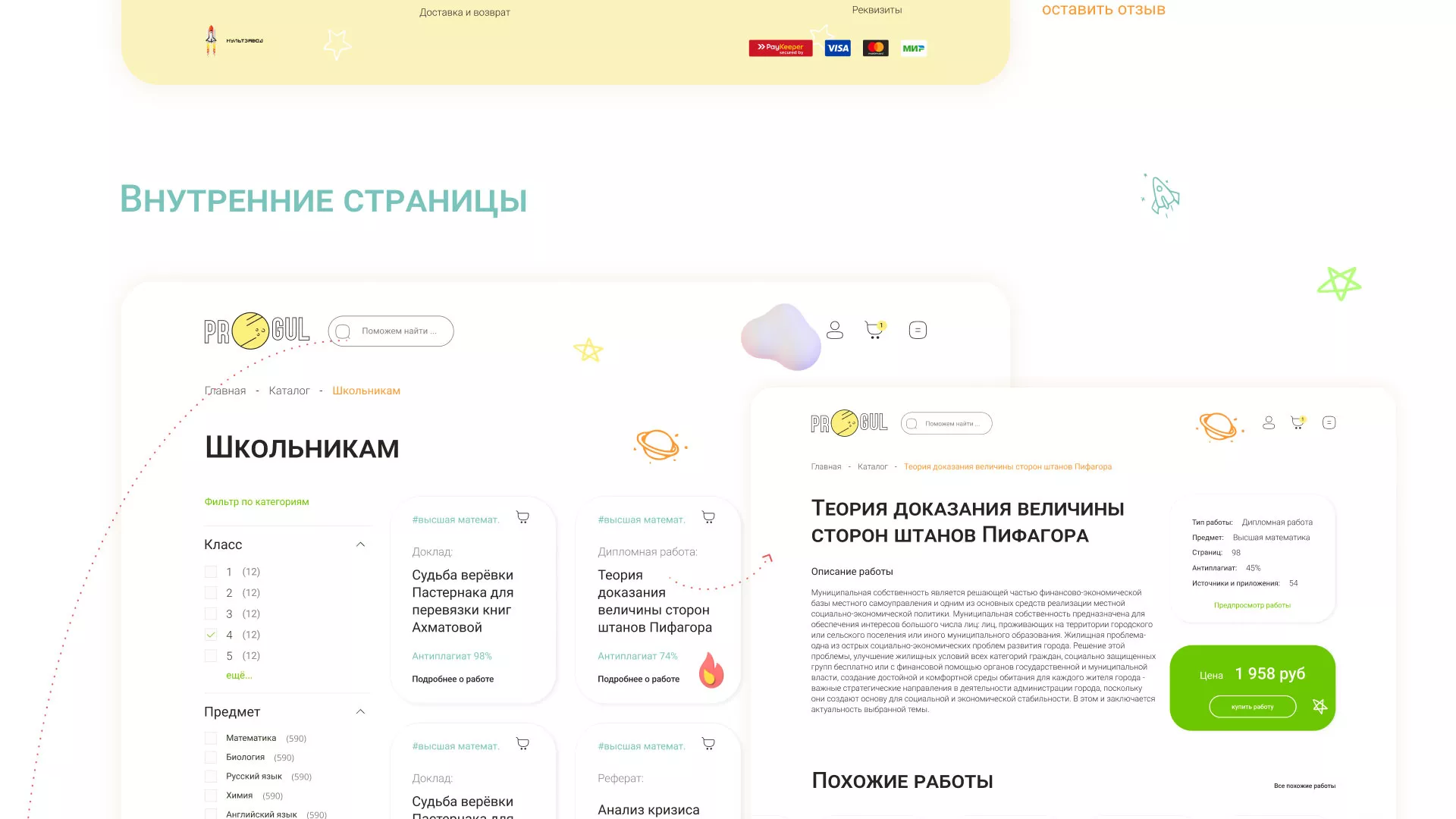Создание онлайн-сервиса в Люберцах по рефератам и курсовым работам