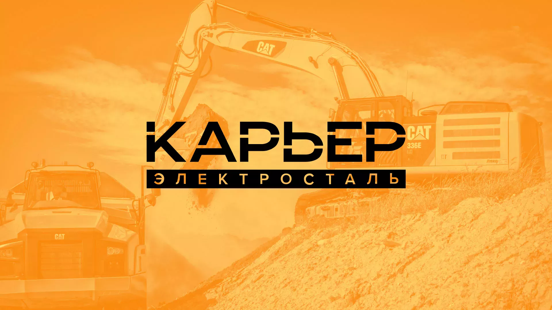 Разработка сайта по продаже нерудных материалов «Карьер» в Люберцах