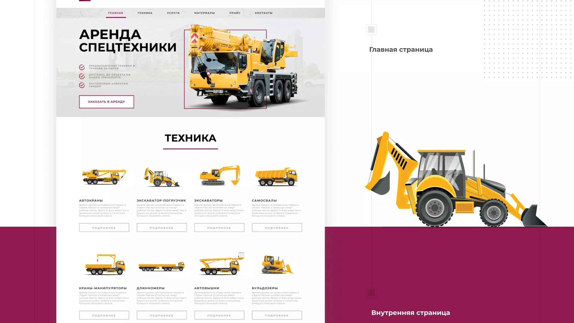 Разработка сайта компании «КранСтрой-Групп» по аренде спецтехники в Люберцах