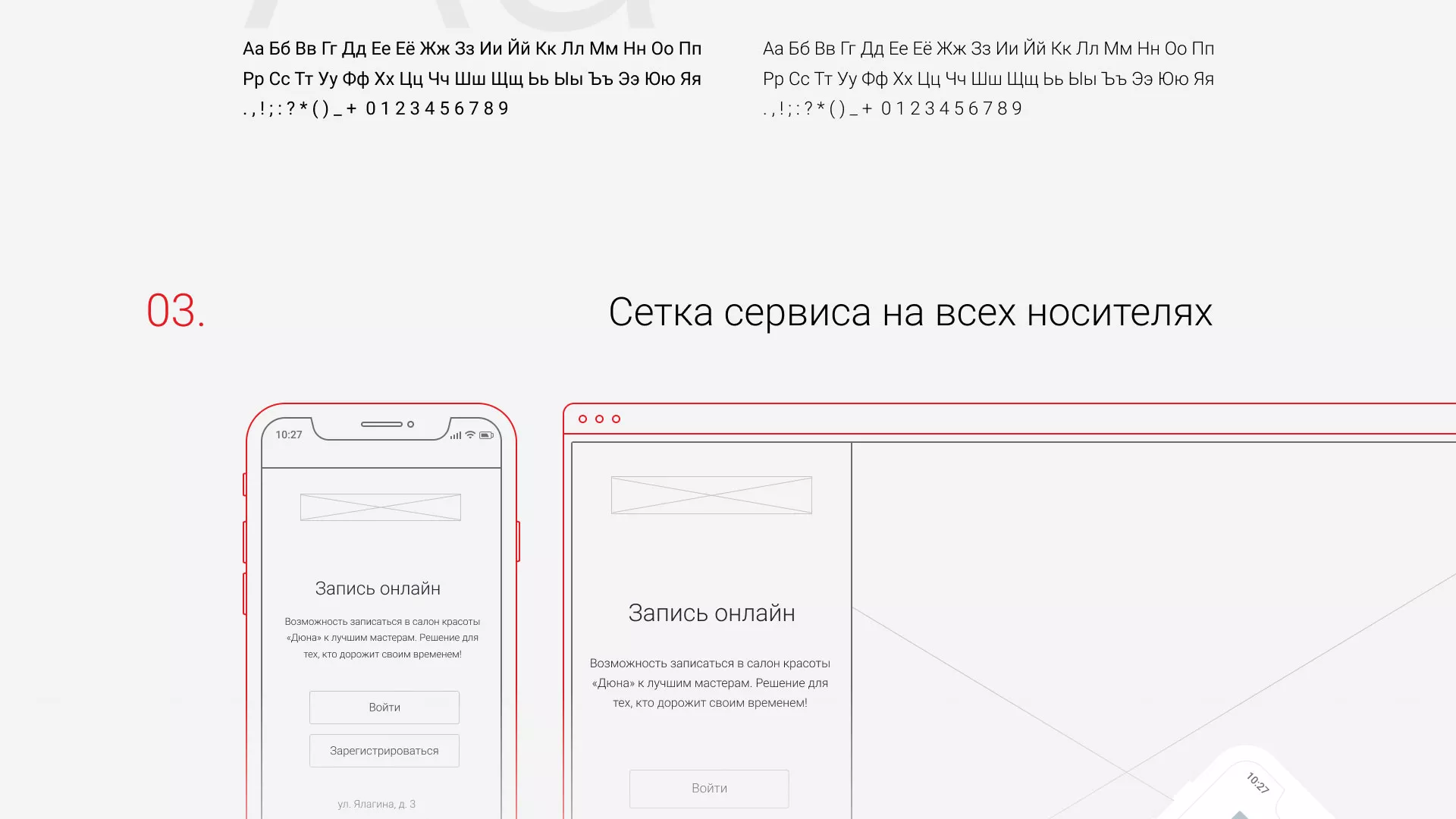 Разработка сервиса онлайн-записи для сети салонов красоты «ДЮНА» в Люберцах