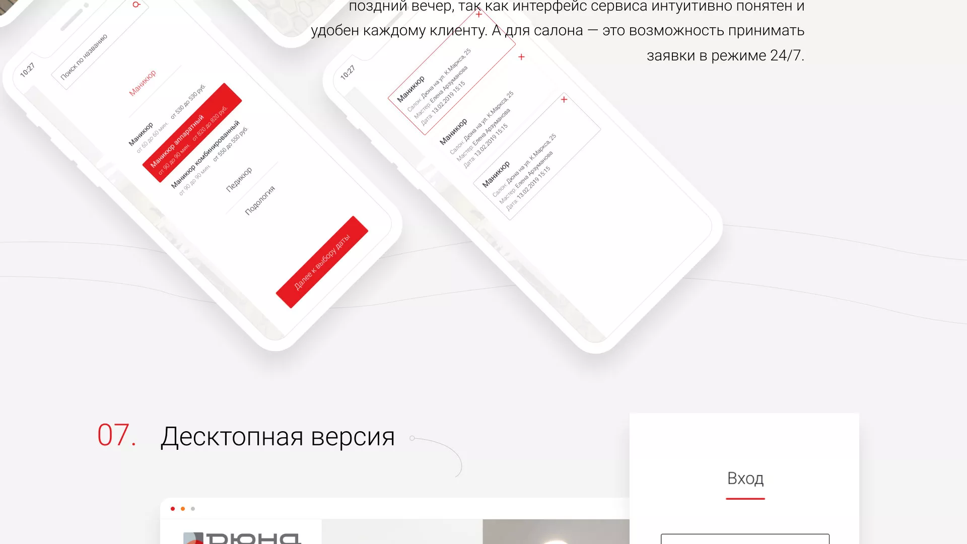 Разработка сервиса онлайн-записи для сети салонов красоты «ДЮНА» в Люберцах