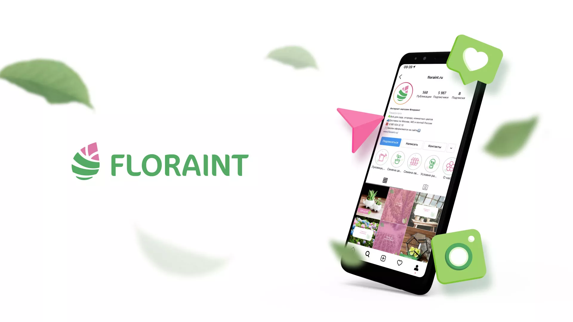 Разработка оформления профиля Instagram для магазина «Floraint» в Люберцах
