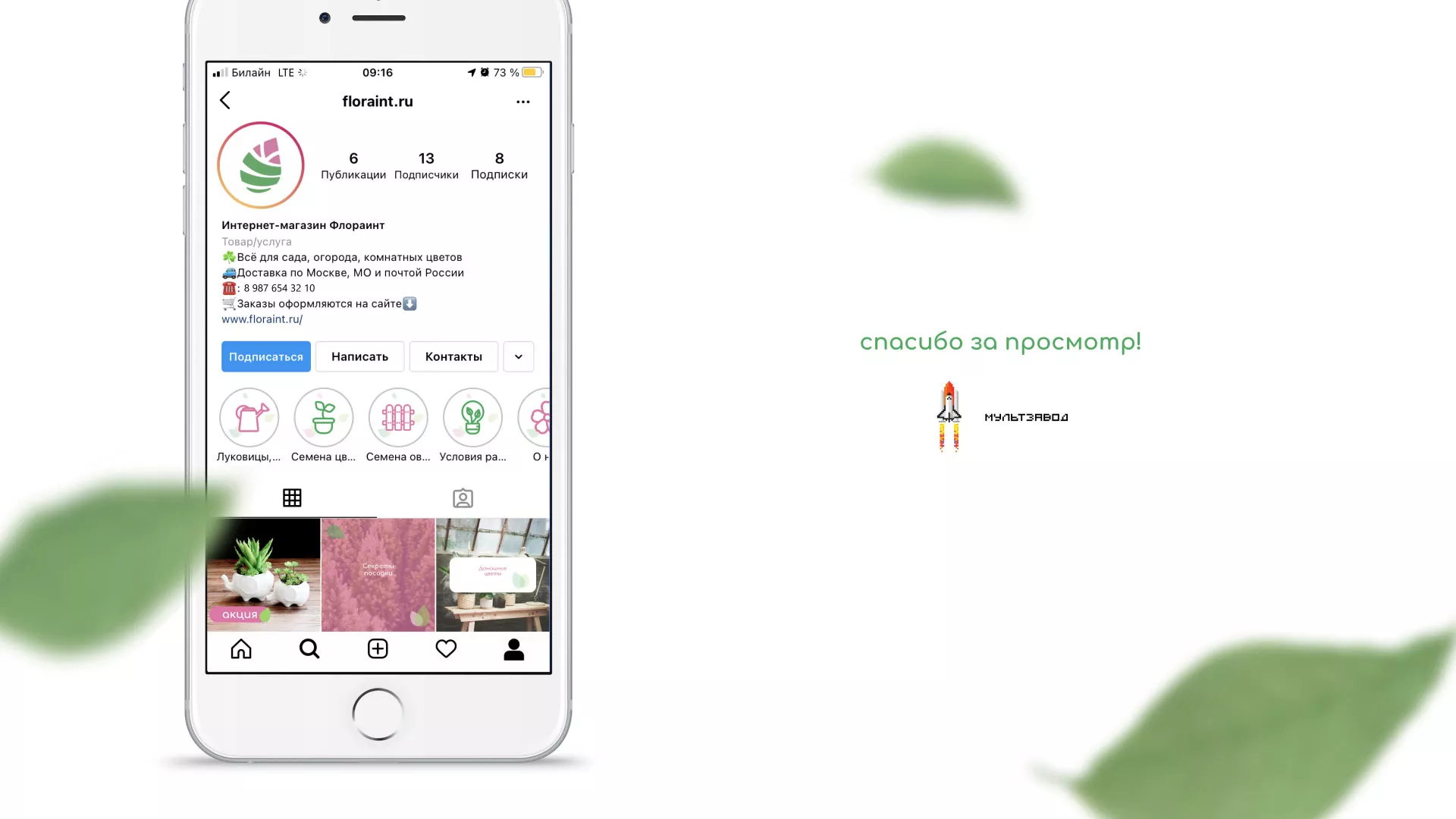Разработка оформления профиля Instagram для магазина «Floraint» в Люберцах