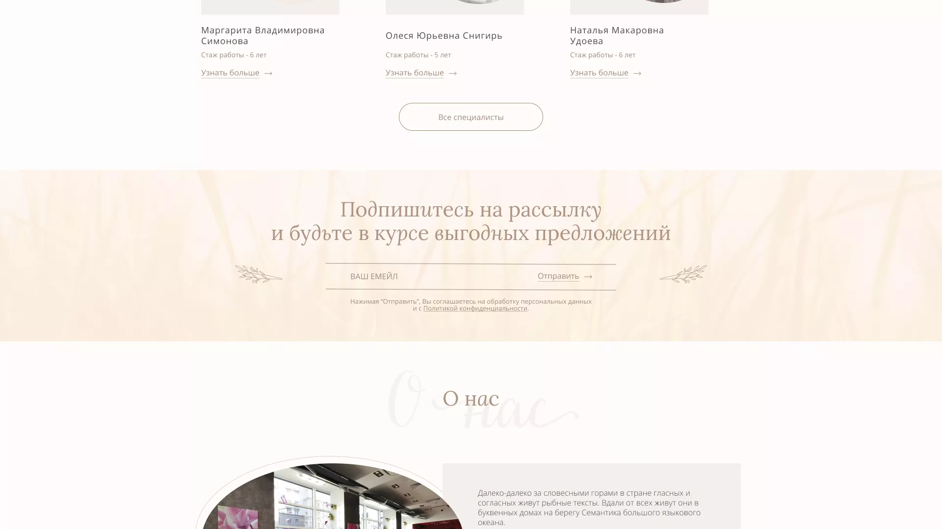 Разработка дизайна сайта маникюрного салона в Люберцах