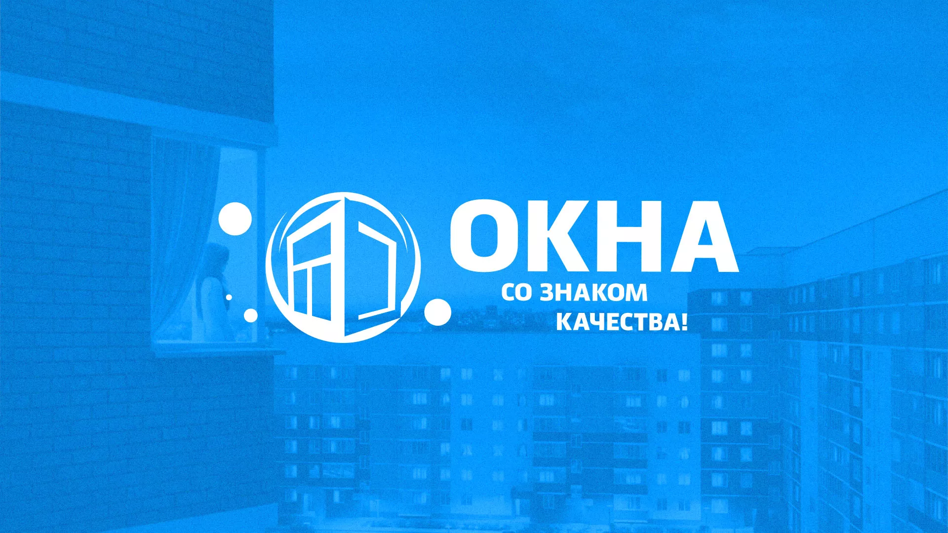Создание сайта компании «Окна ВИДО» в Люберцах