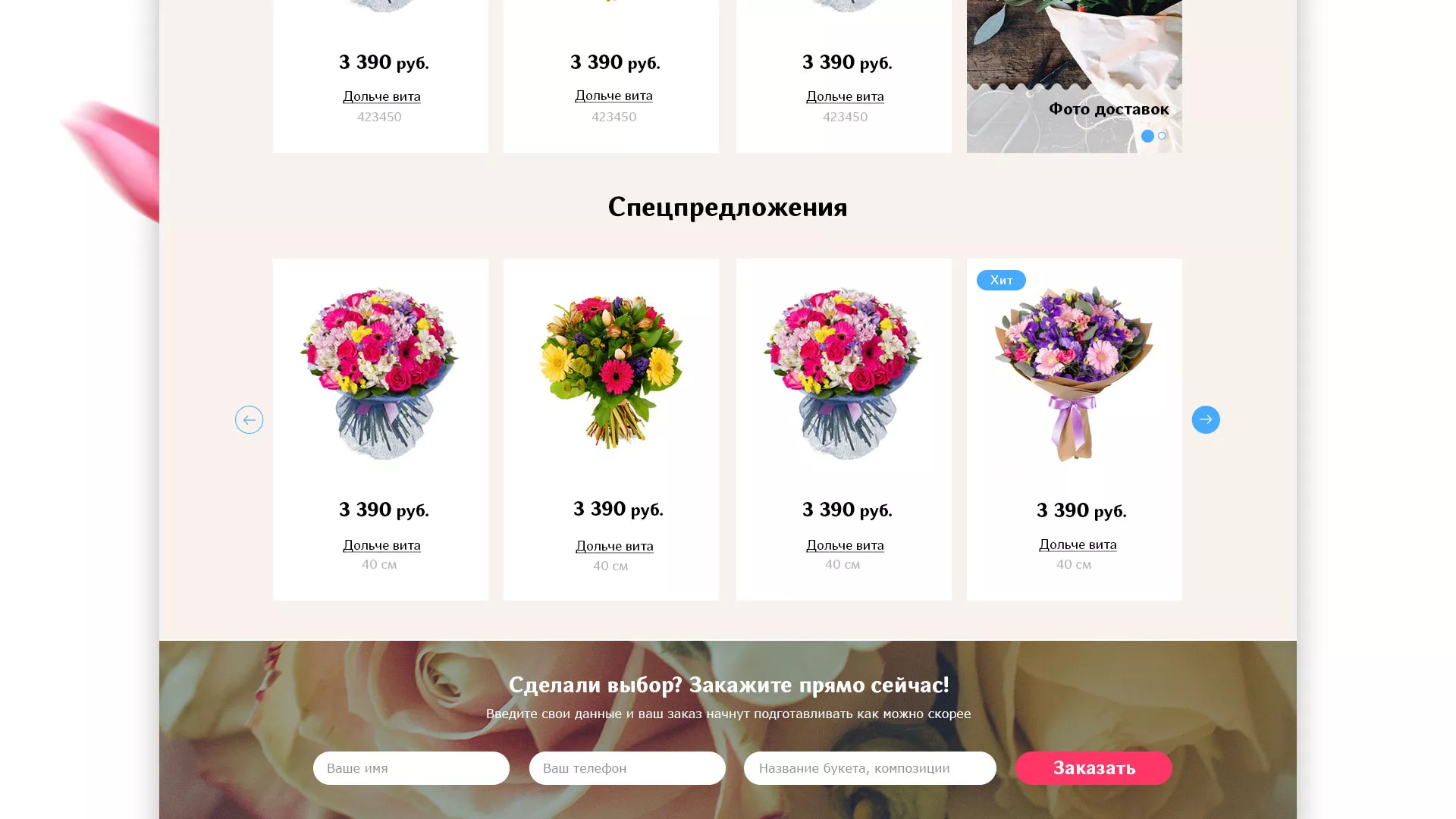 Создание интернет-магазина «Букет-онлайн» по цветам в Люберцах