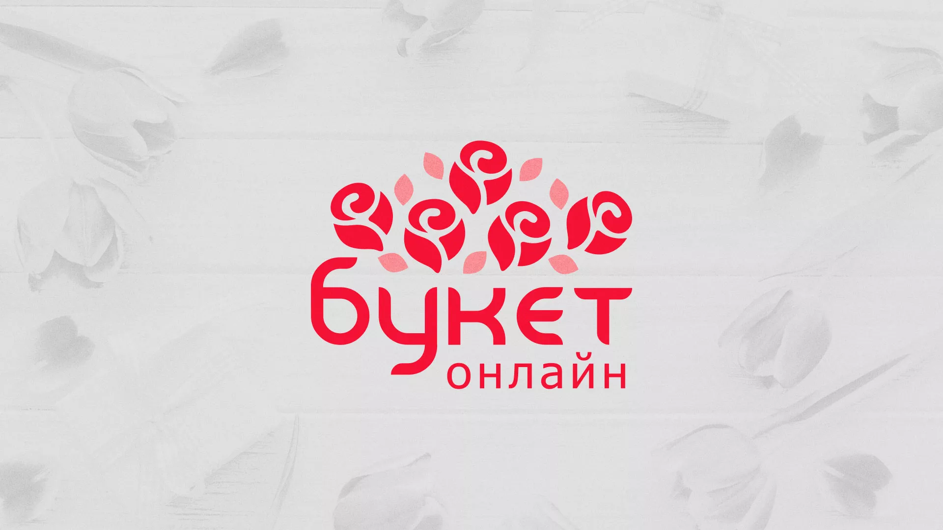 Создание интернет-магазина «Букет-онлайн» по цветам в Люберцах