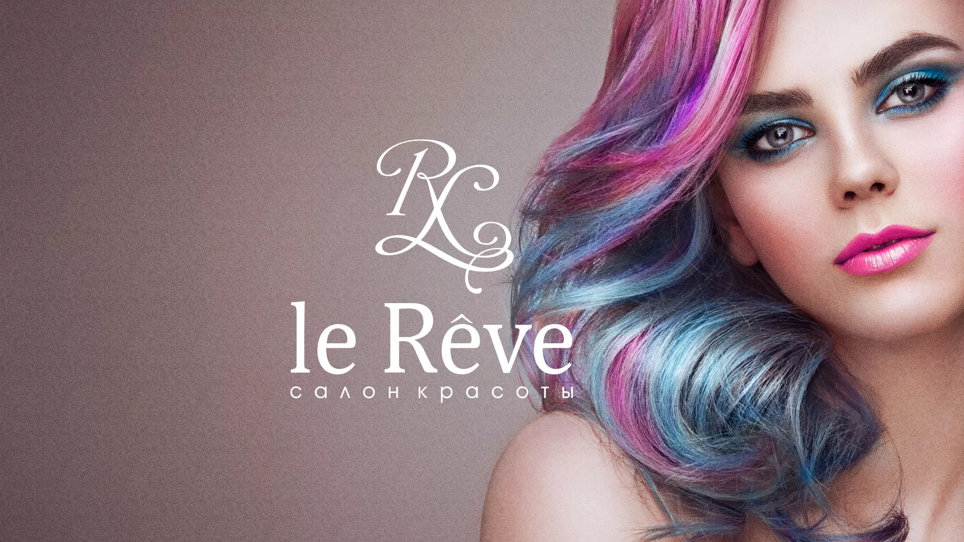 Создание сайта для салона красоты «Le Reve» в Люберцах