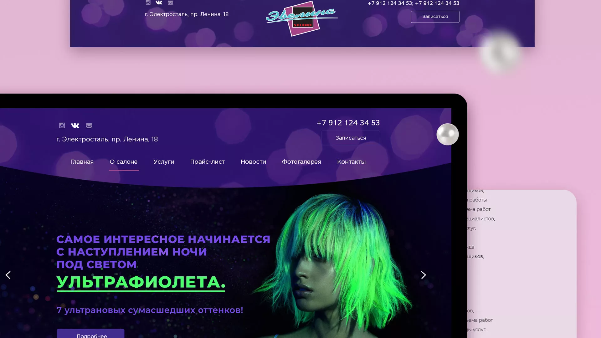 Разработка сайта для салона красоты «Эвелина» в Люберцах