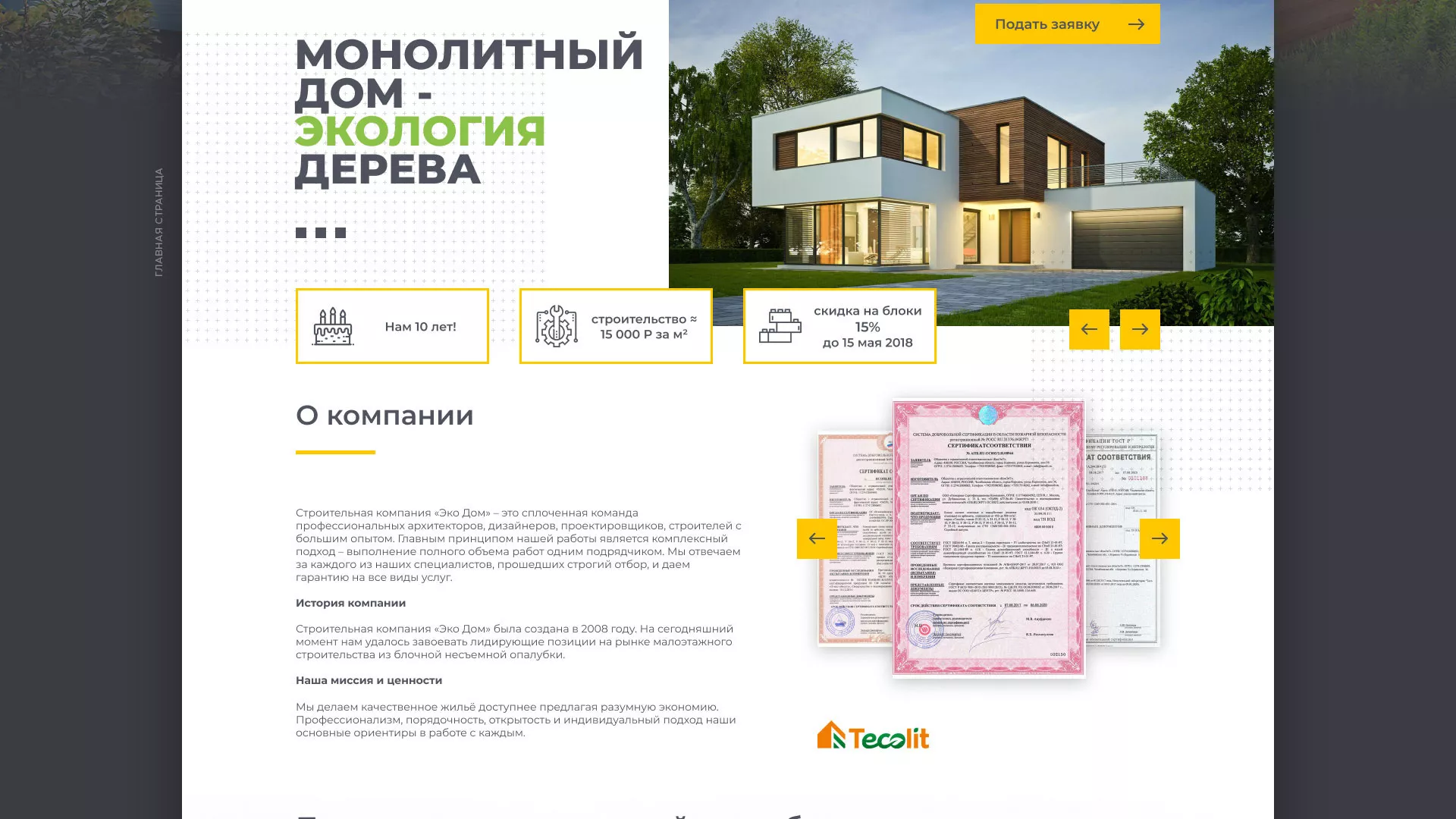 Создание сайта для строительной компании «ЭКОДОМ» в Люберцах