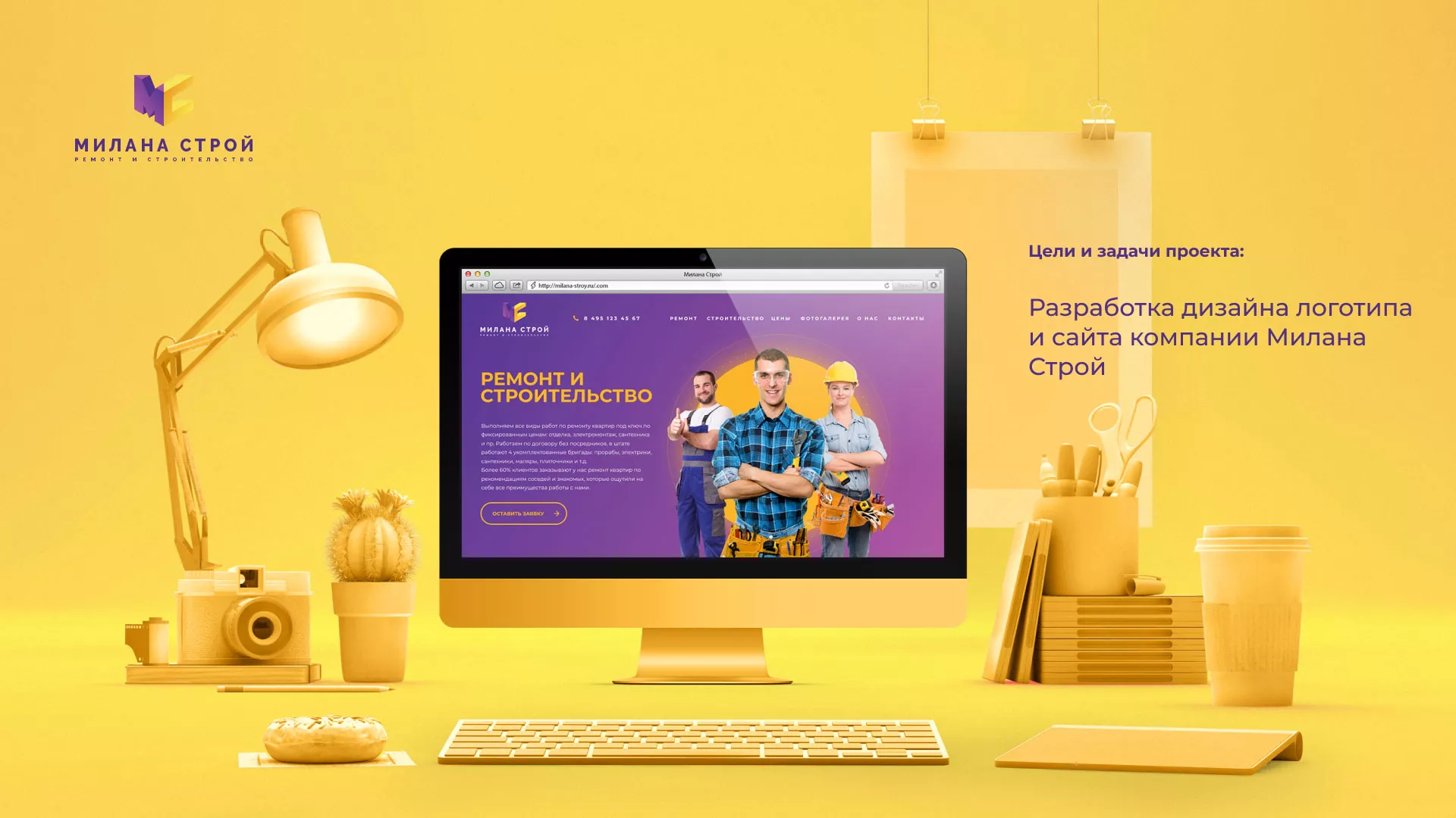 Разработка сайта строительной компании «Милана-Строй» в Люберцах