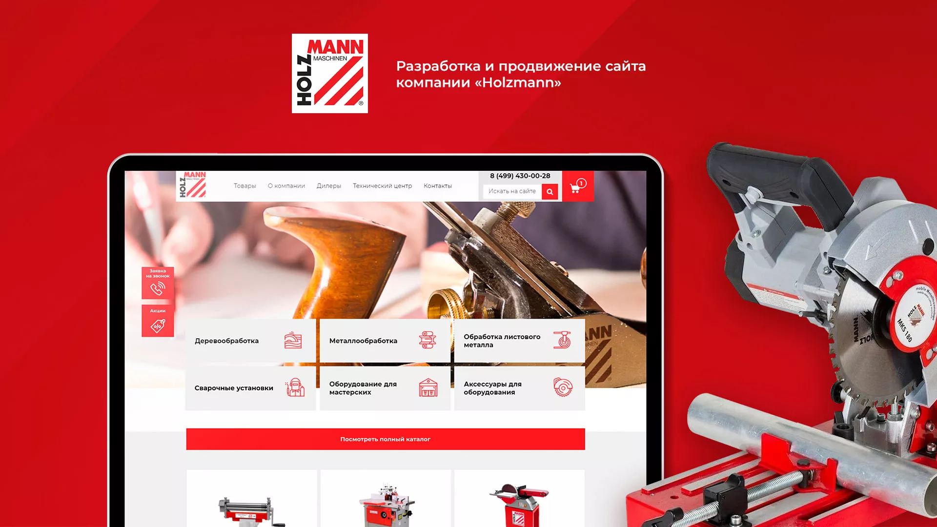 Создание сайта компании «HOLZMANN Maschinen GmbH» в Люберцах