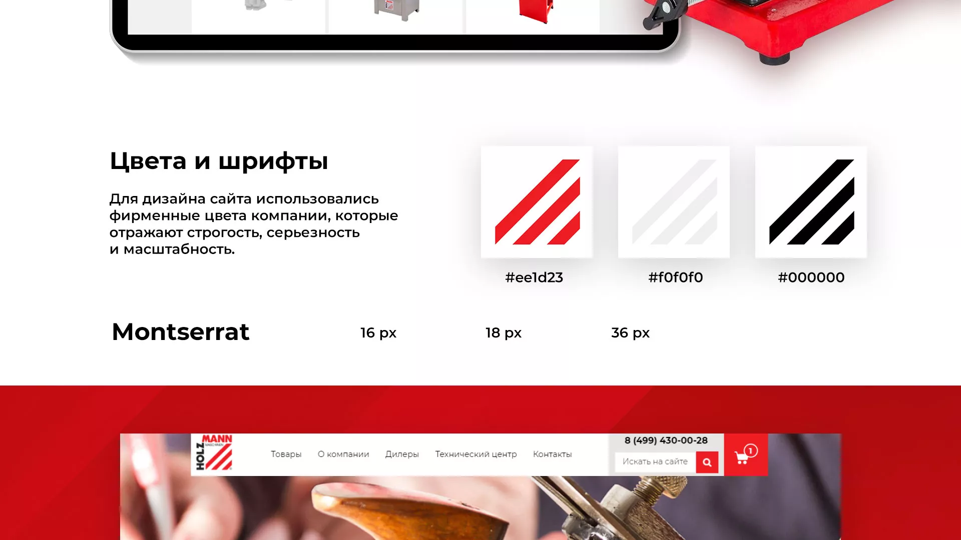 Создание сайта компании «HOLZMANN Maschinen GmbH» в Люберцах