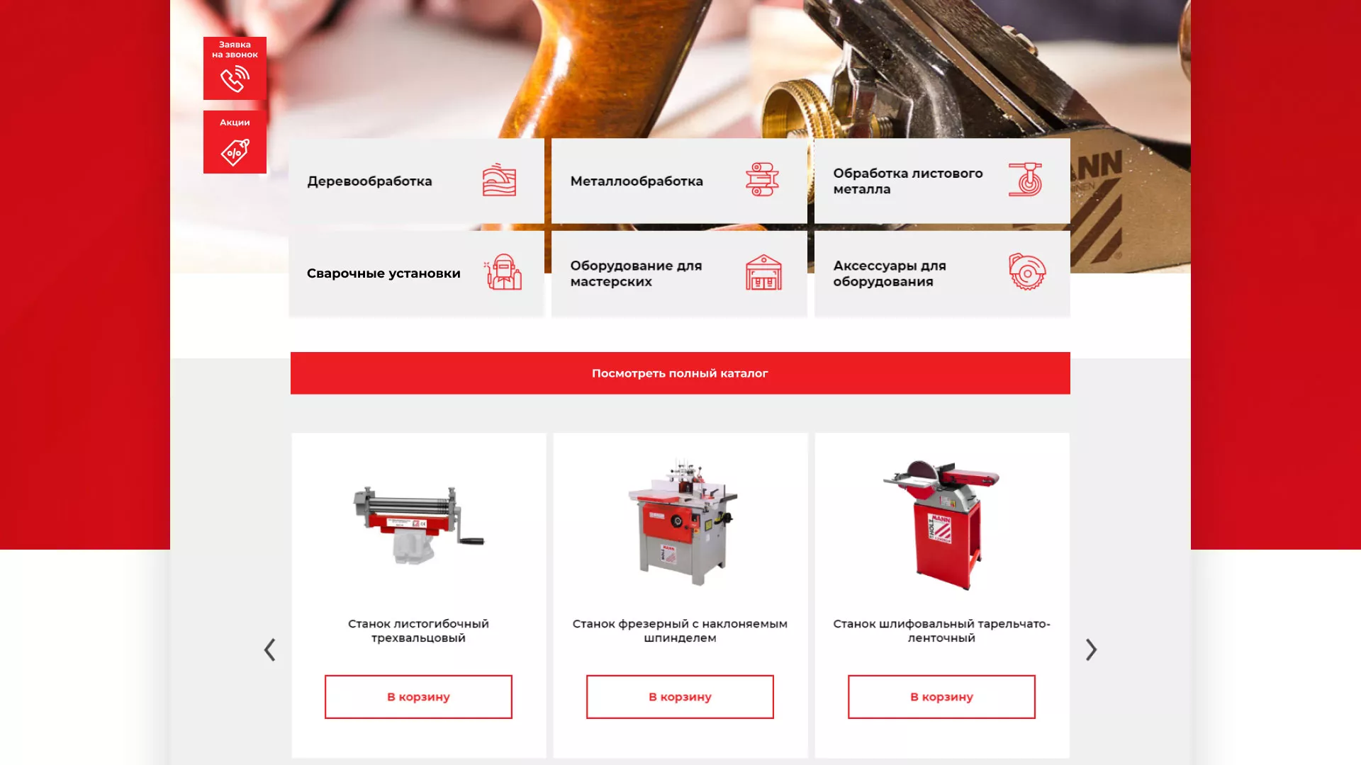 Создание сайта компании «HOLZMANN Maschinen GmbH» в Люберцах