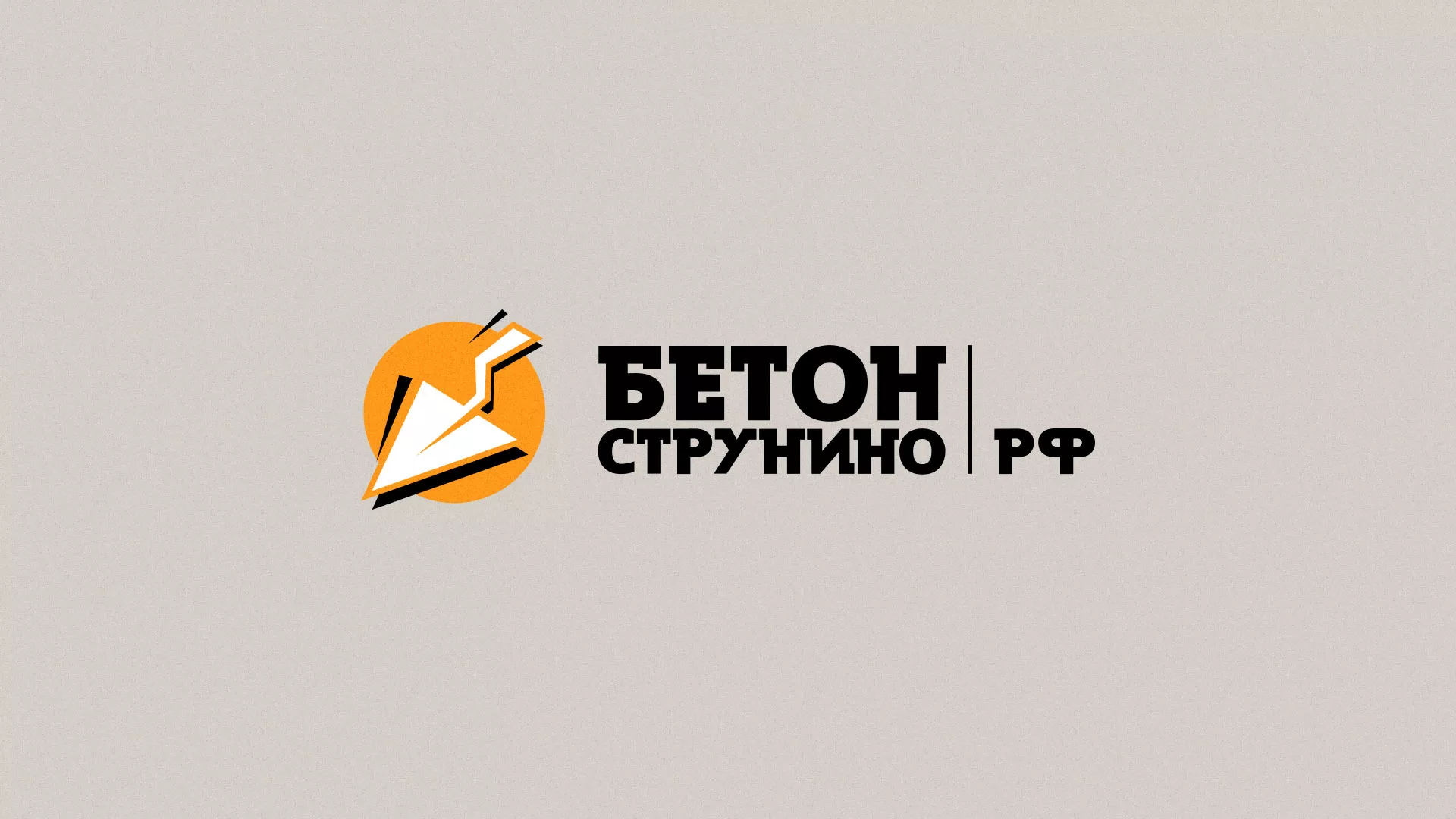 Разработка логотипа для бетонного завода в Люберцах