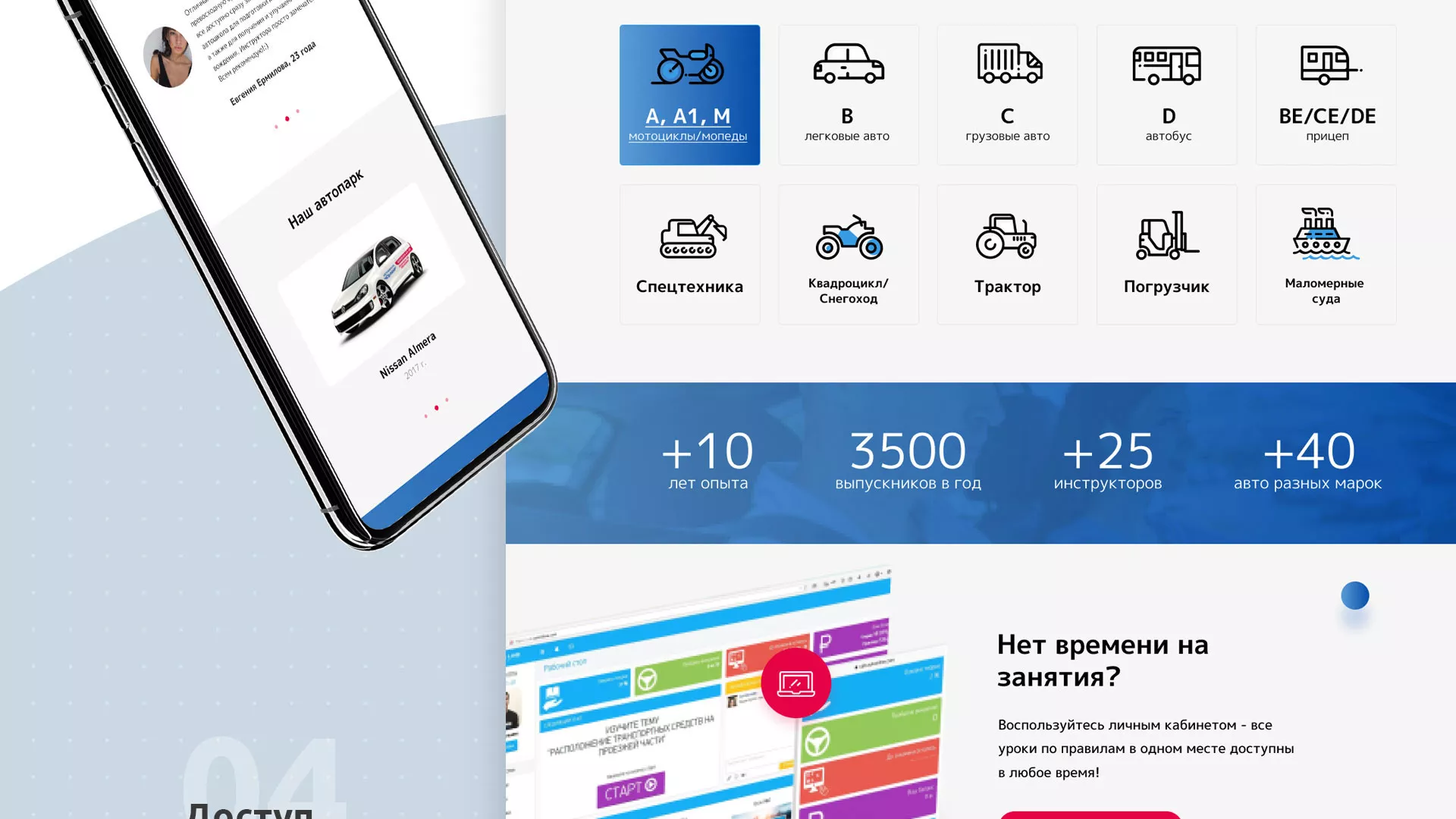 Разработка сайта автошколы «Орлан» в Люберцах